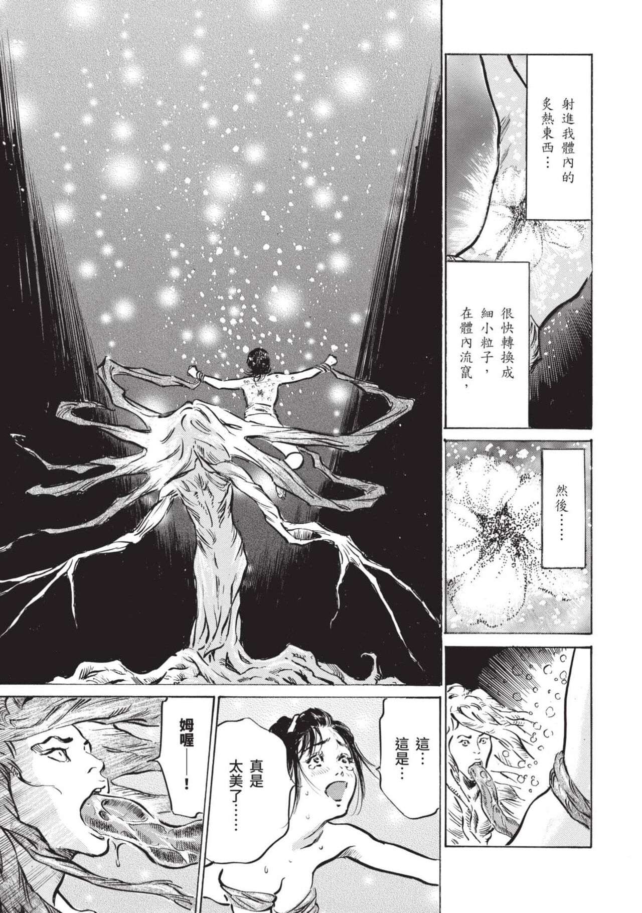 [Hazuki Kaoru] Inshuu Hiroku Midare Mandara 2 [Chinese] image number 52