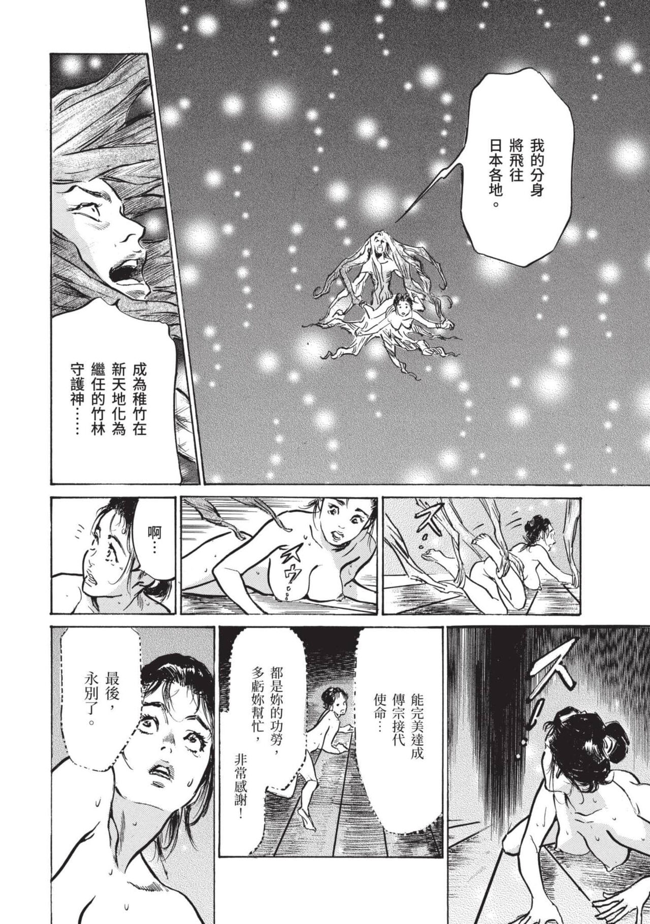 [Hazuki Kaoru] Inshuu Hiroku Midare Mandara 2 [Chinese] image number 53