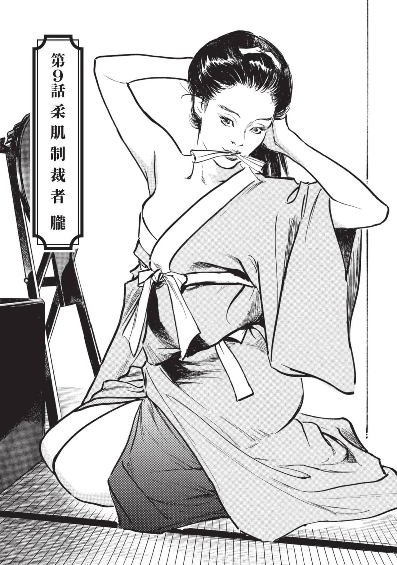 [Hazuki Kaoru] Inshuu Hiroku Midare Mandara 2 [Chinese] image number 56