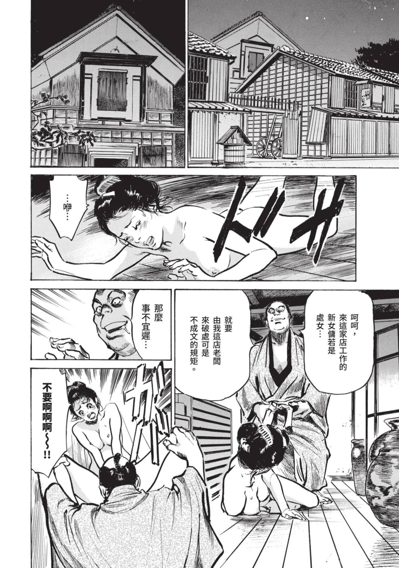 [Hazuki Kaoru] Inshuu Hiroku Midare Mandara 2 [Chinese] image number 57