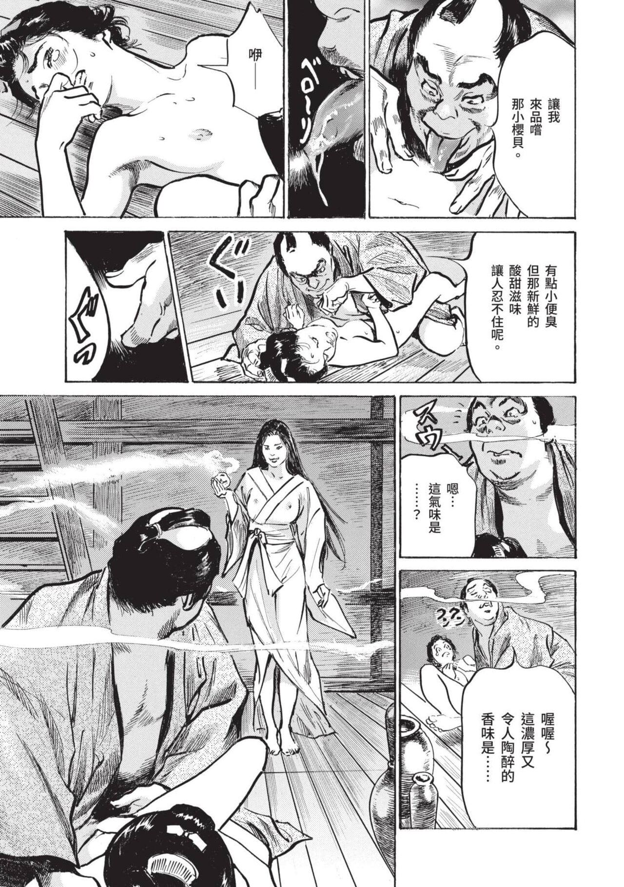 [Hazuki Kaoru] Inshuu Hiroku Midare Mandara 2 [Chinese] image number 58