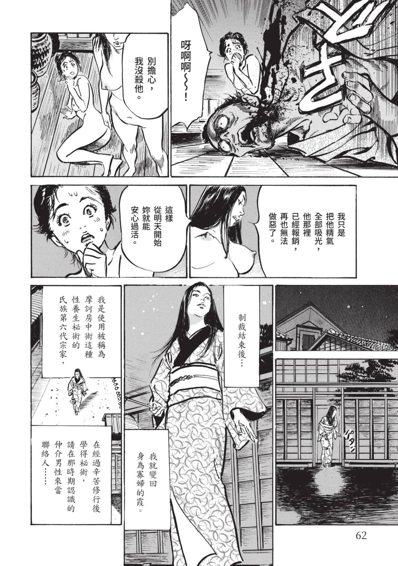 [Hazuki Kaoru] Inshuu Hiroku Midare Mandara 2 [Chinese] image number 61