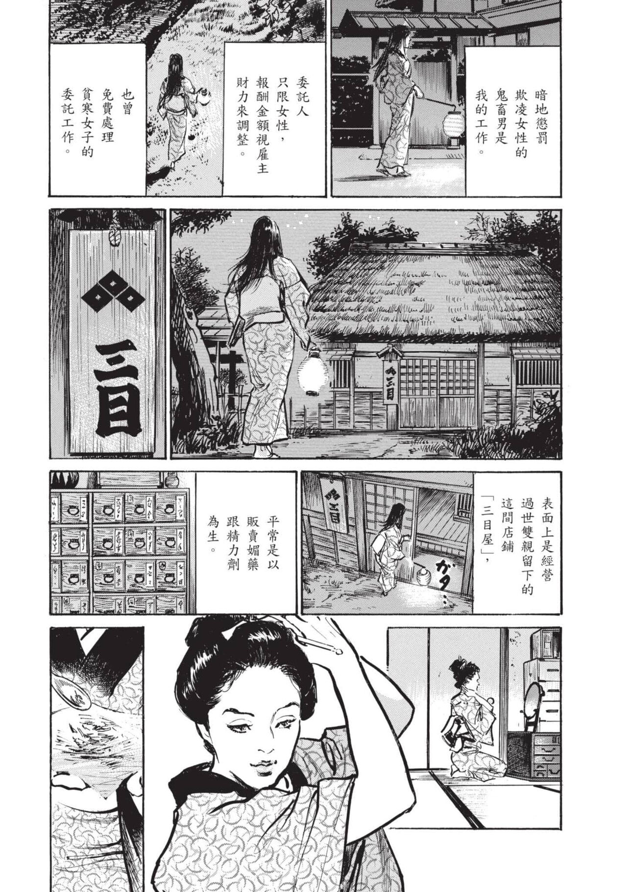 [Hazuki Kaoru] Inshuu Hiroku Midare Mandara 2 [Chinese] image number 62