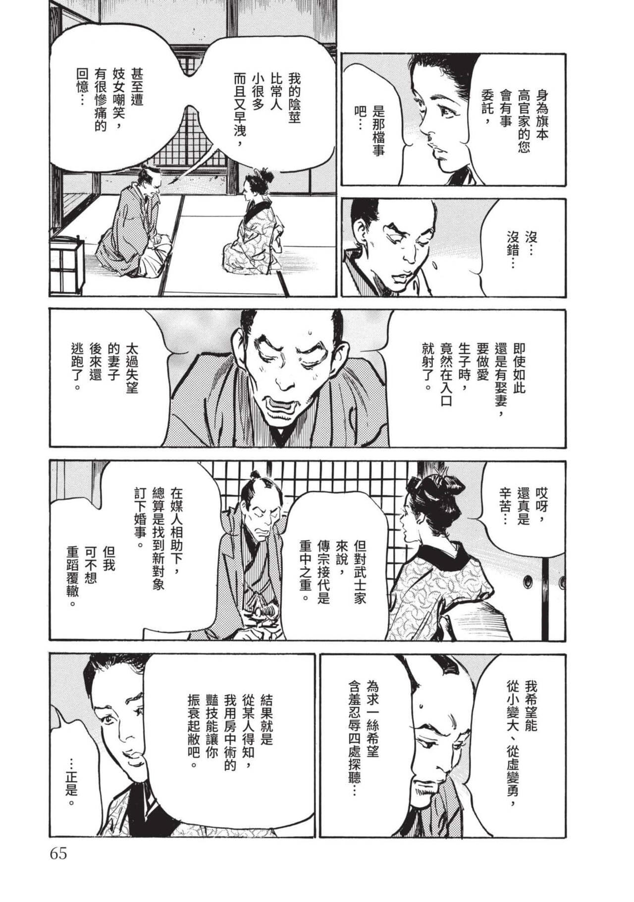 [Hazuki Kaoru] Inshuu Hiroku Midare Mandara 2 [Chinese] image number 64