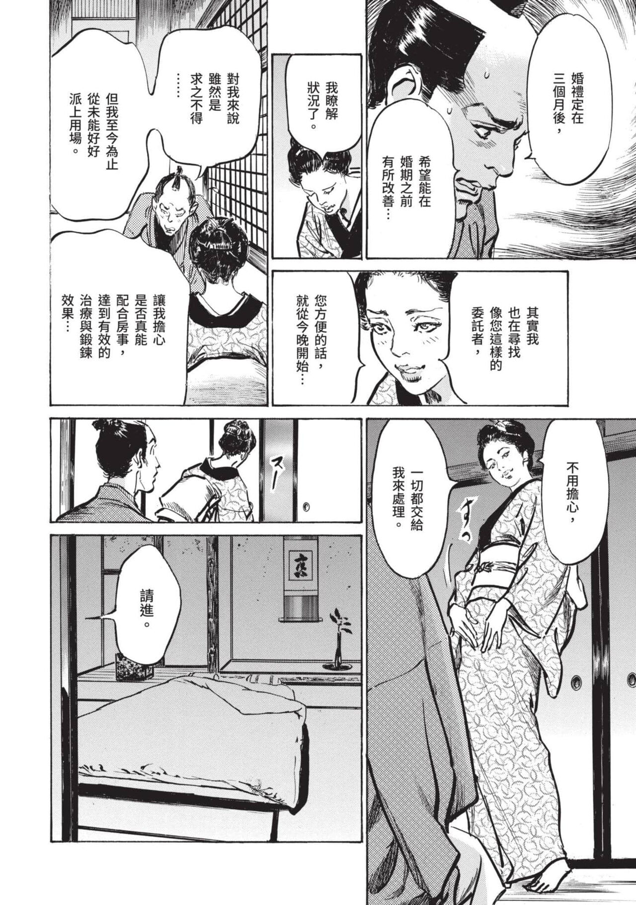 [Hazuki Kaoru] Inshuu Hiroku Midare Mandara 2 [Chinese] image number 65