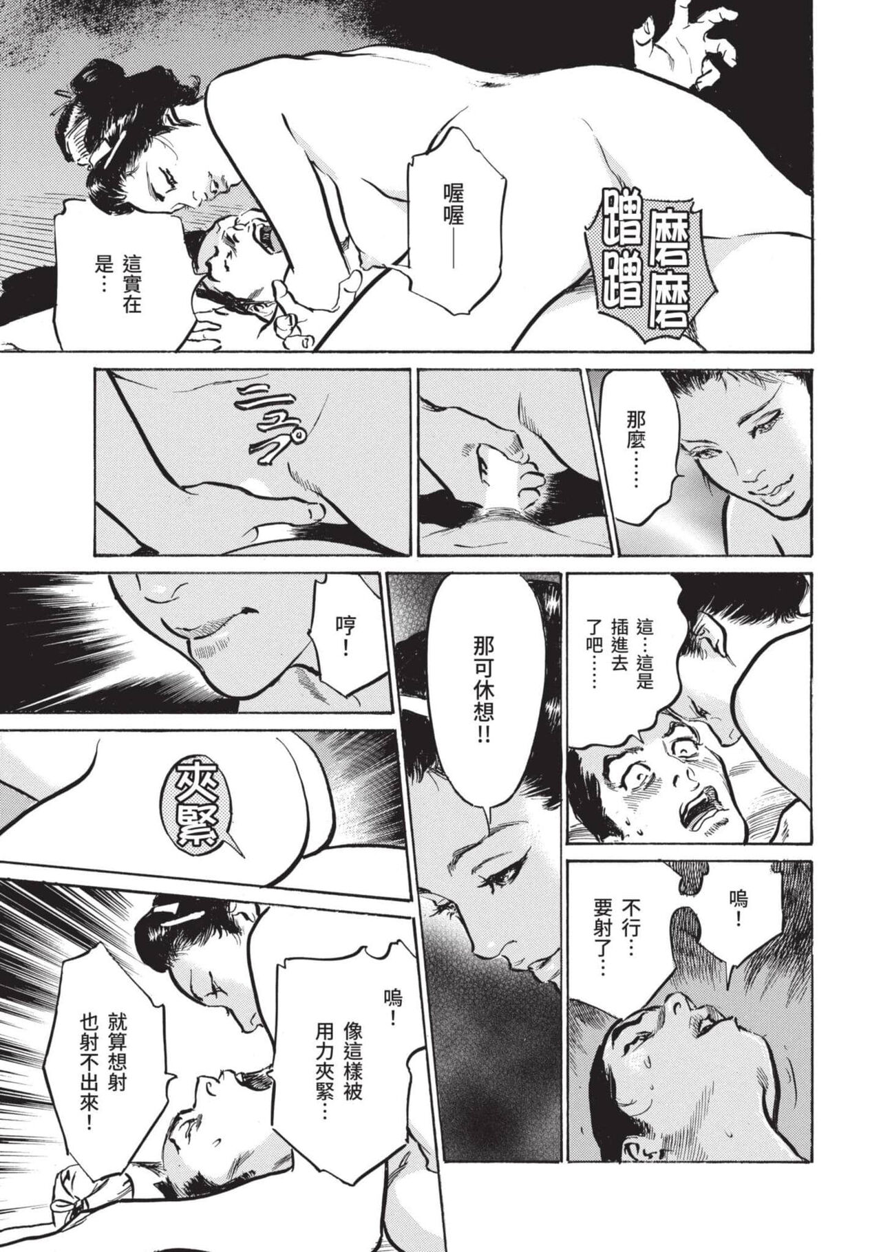 [Hazuki Kaoru] Inshuu Hiroku Midare Mandara 2 [Chinese] image number 68