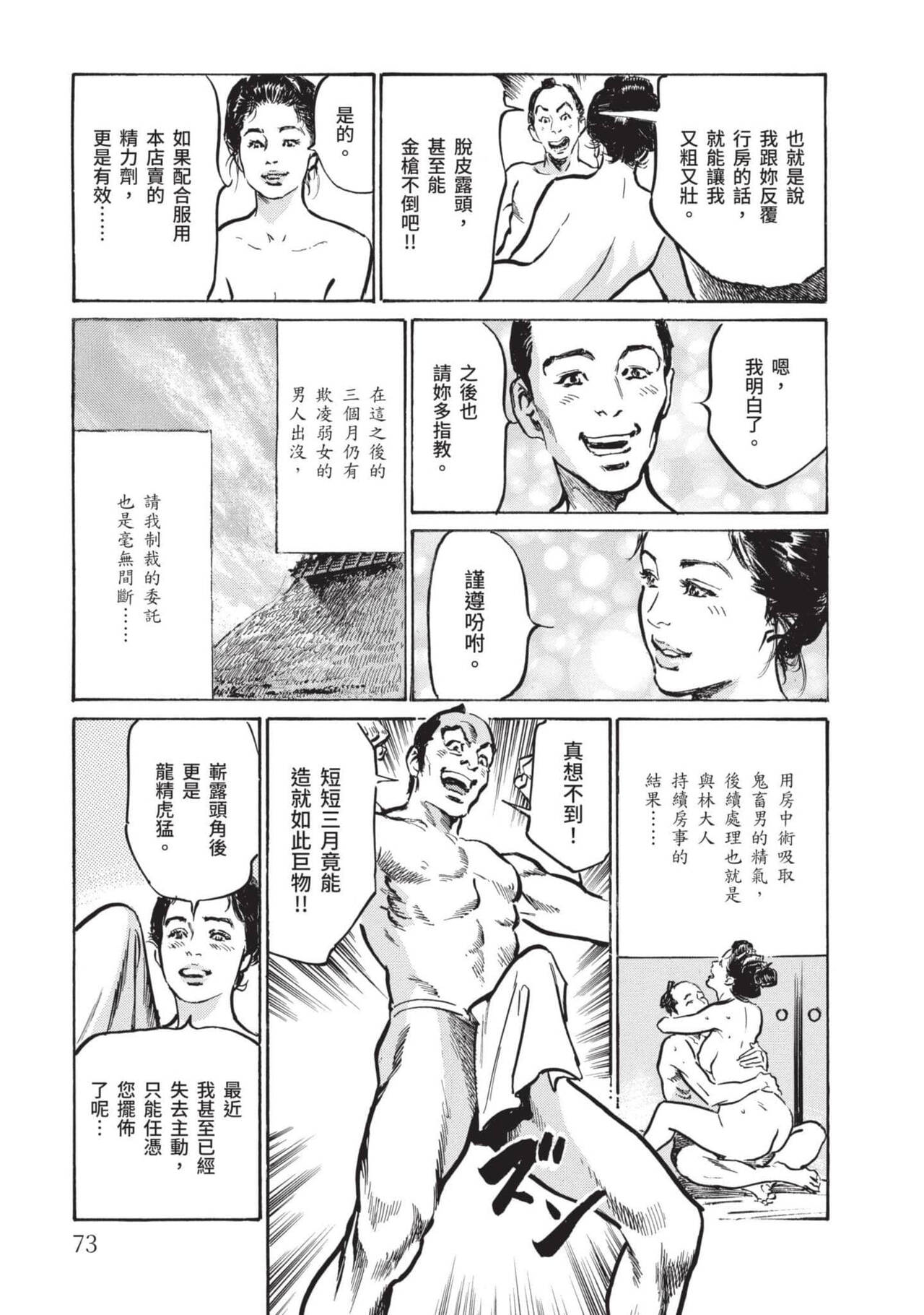 [Hazuki Kaoru] Inshuu Hiroku Midare Mandara 2 [Chinese] image number 72