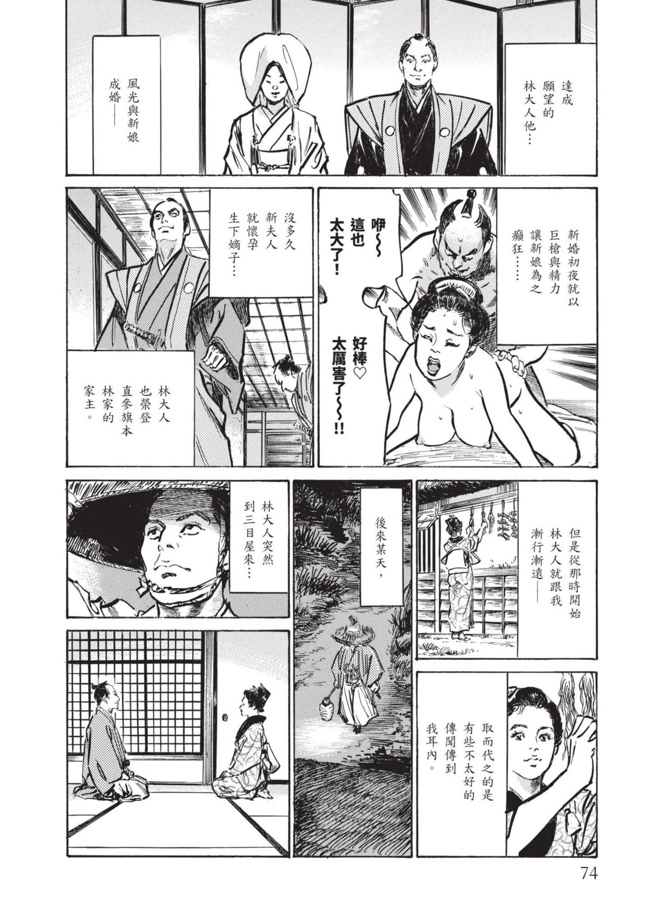 [Hazuki Kaoru] Inshuu Hiroku Midare Mandara 2 [Chinese] image number 73