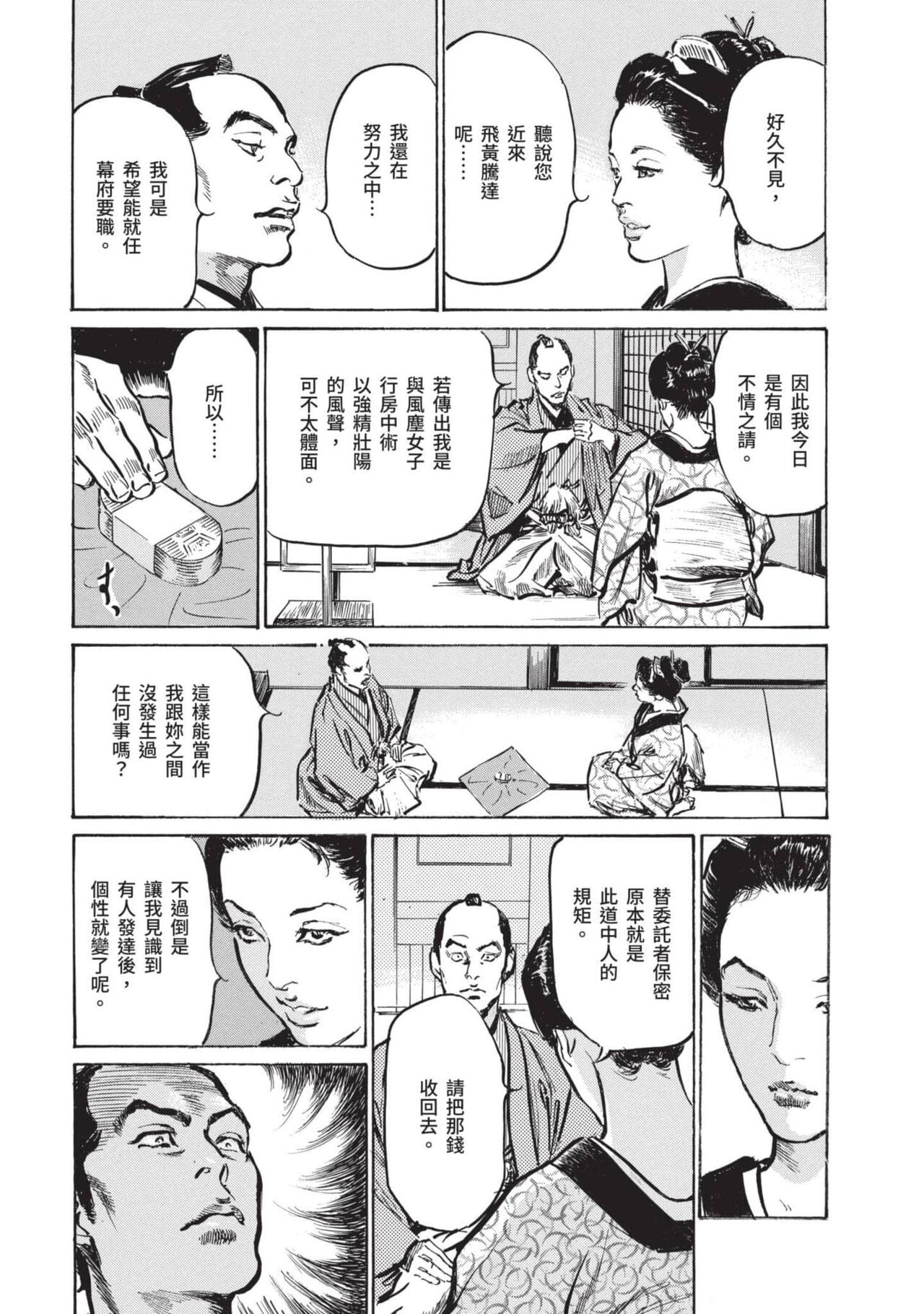 [Hazuki Kaoru] Inshuu Hiroku Midare Mandara 2 [Chinese] image number 74