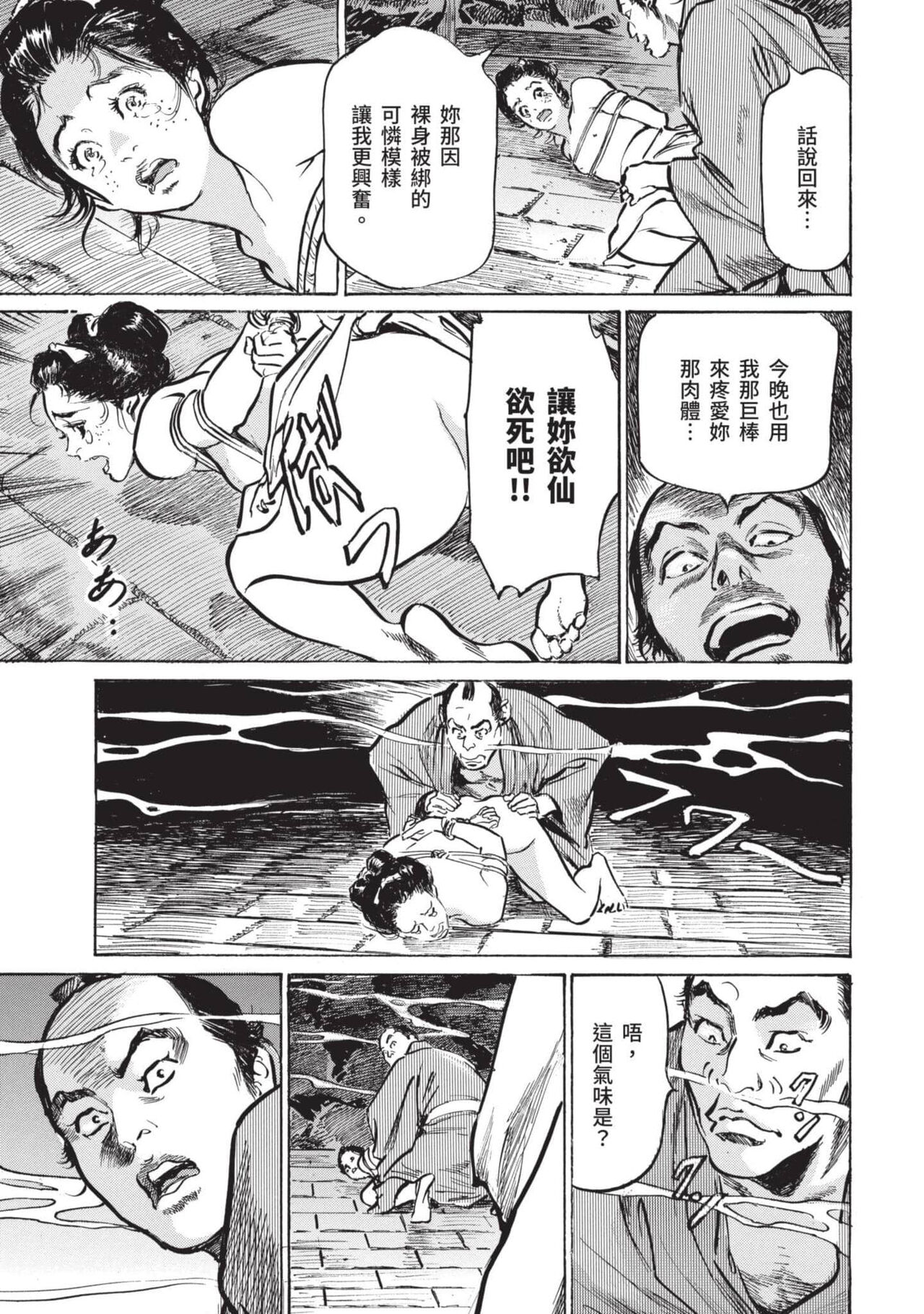 [Hazuki Kaoru] Inshuu Hiroku Midare Mandara 2 [Chinese] image number 76