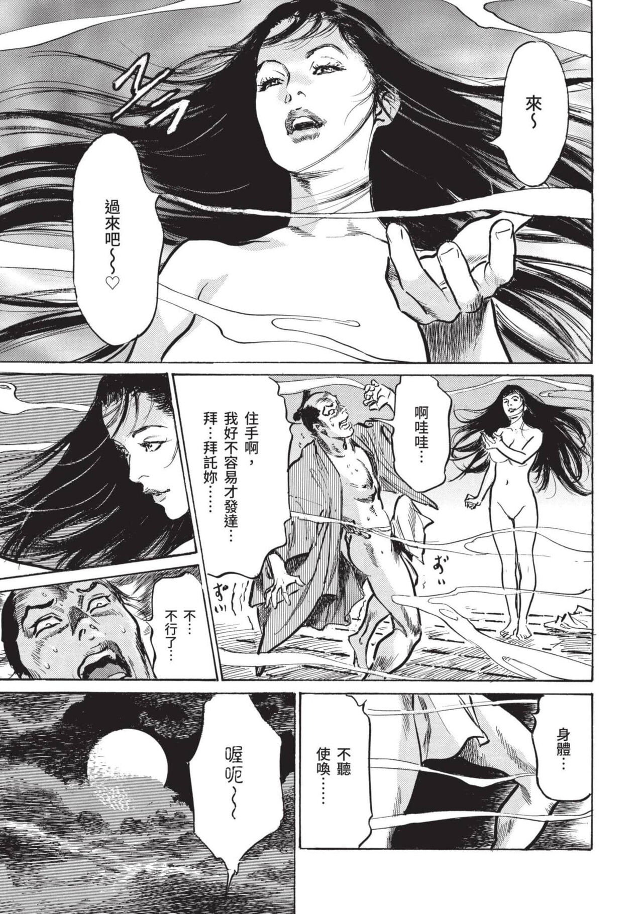 [Hazuki Kaoru] Inshuu Hiroku Midare Mandara 2 [Chinese] image number 78