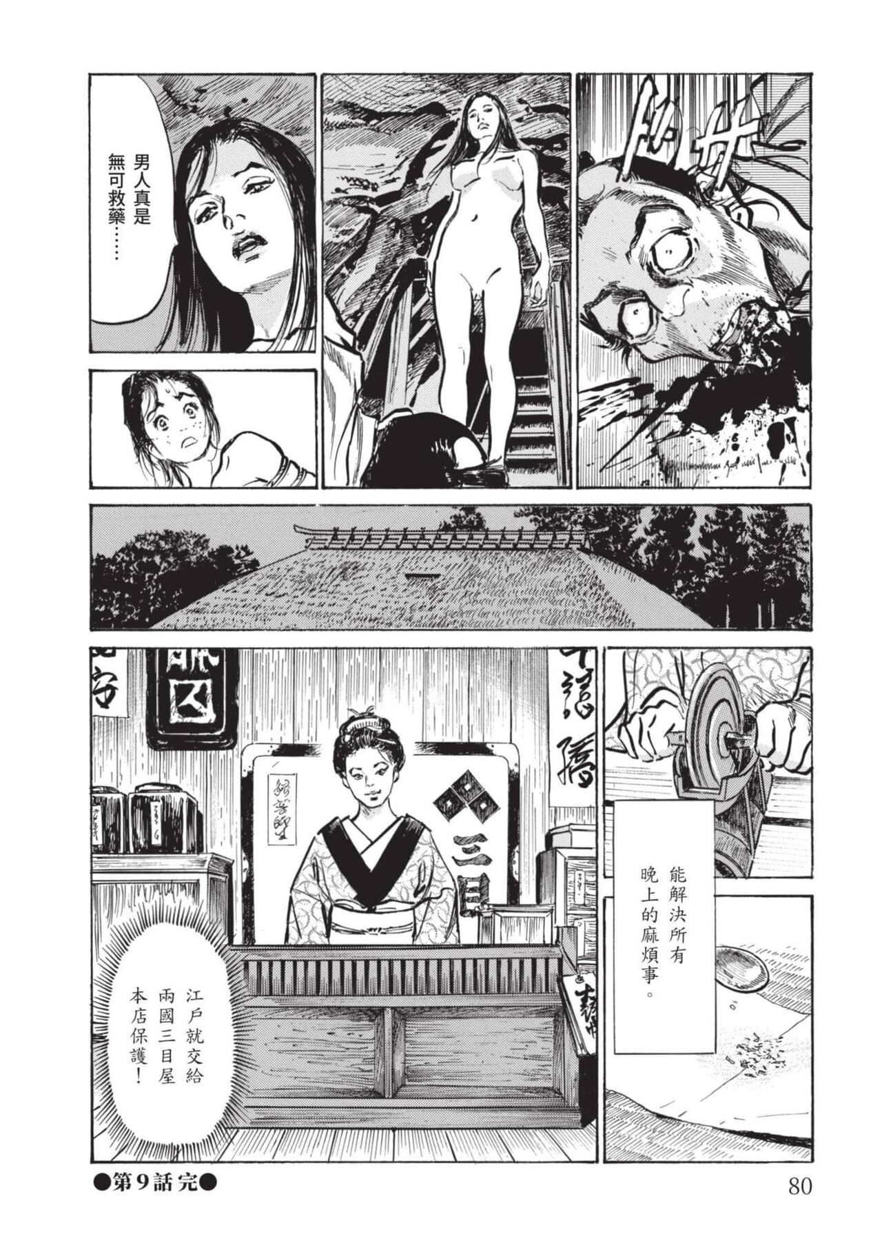 [Hazuki Kaoru] Inshuu Hiroku Midare Mandara 2 [Chinese] image number 79