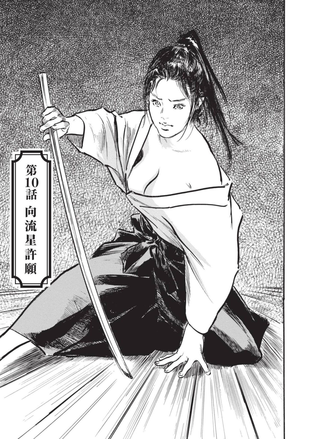 [Hazuki Kaoru] Inshuu Hiroku Midare Mandara 2 [Chinese] image number 80