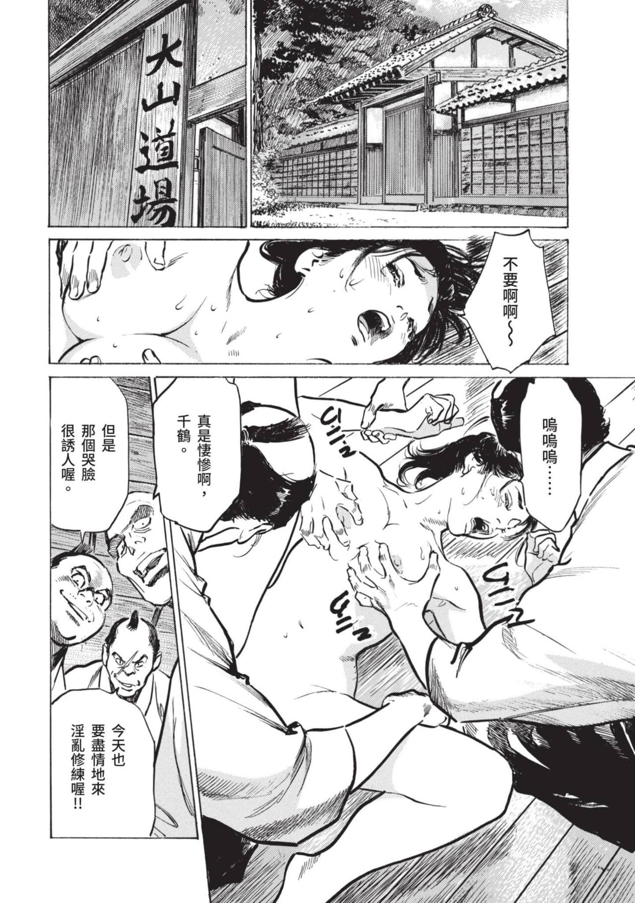 [Hazuki Kaoru] Inshuu Hiroku Midare Mandara 2 [Chinese] image number 81