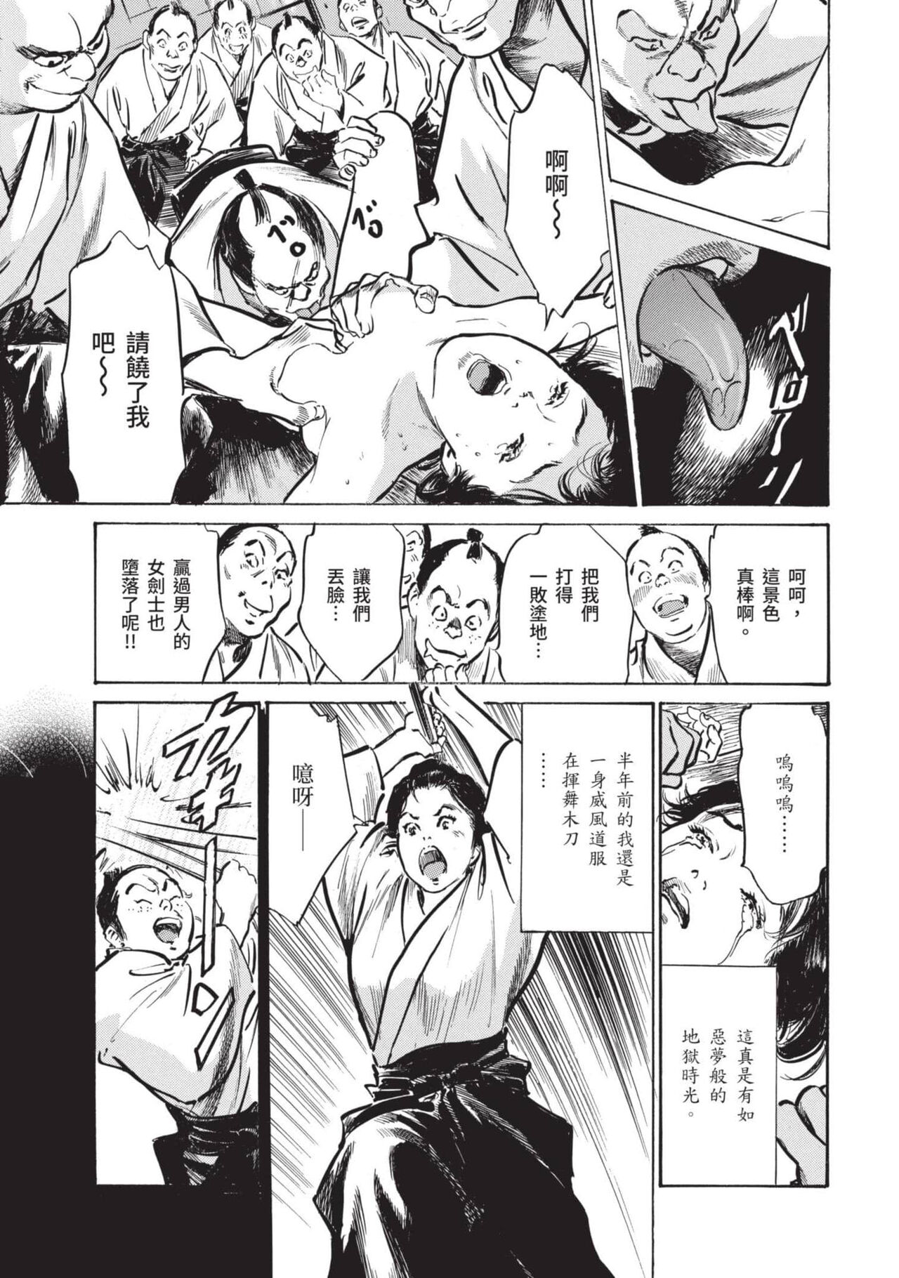 [Hazuki Kaoru] Inshuu Hiroku Midare Mandara 2 [Chinese] image number 82