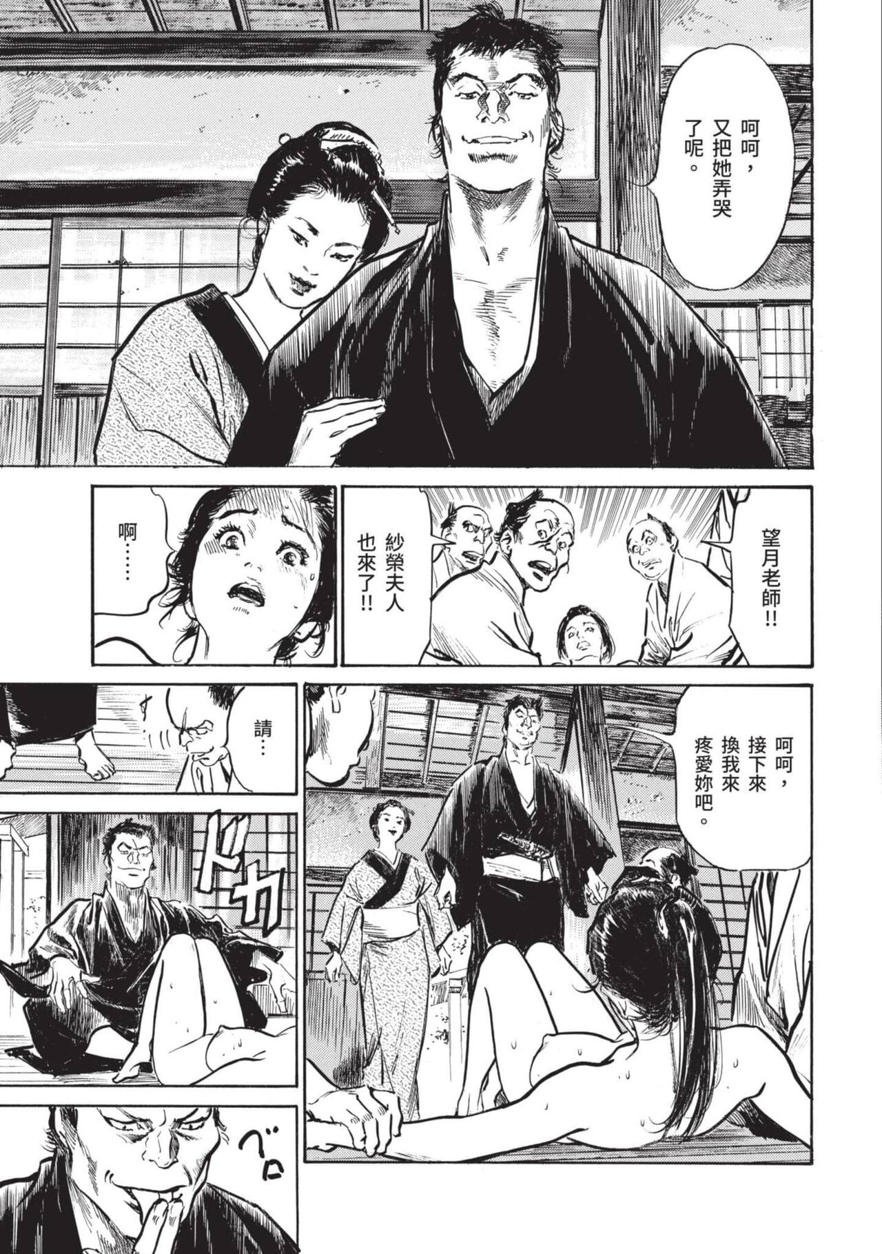 [Hazuki Kaoru] Inshuu Hiroku Midare Mandara 2 [Chinese] image number 84