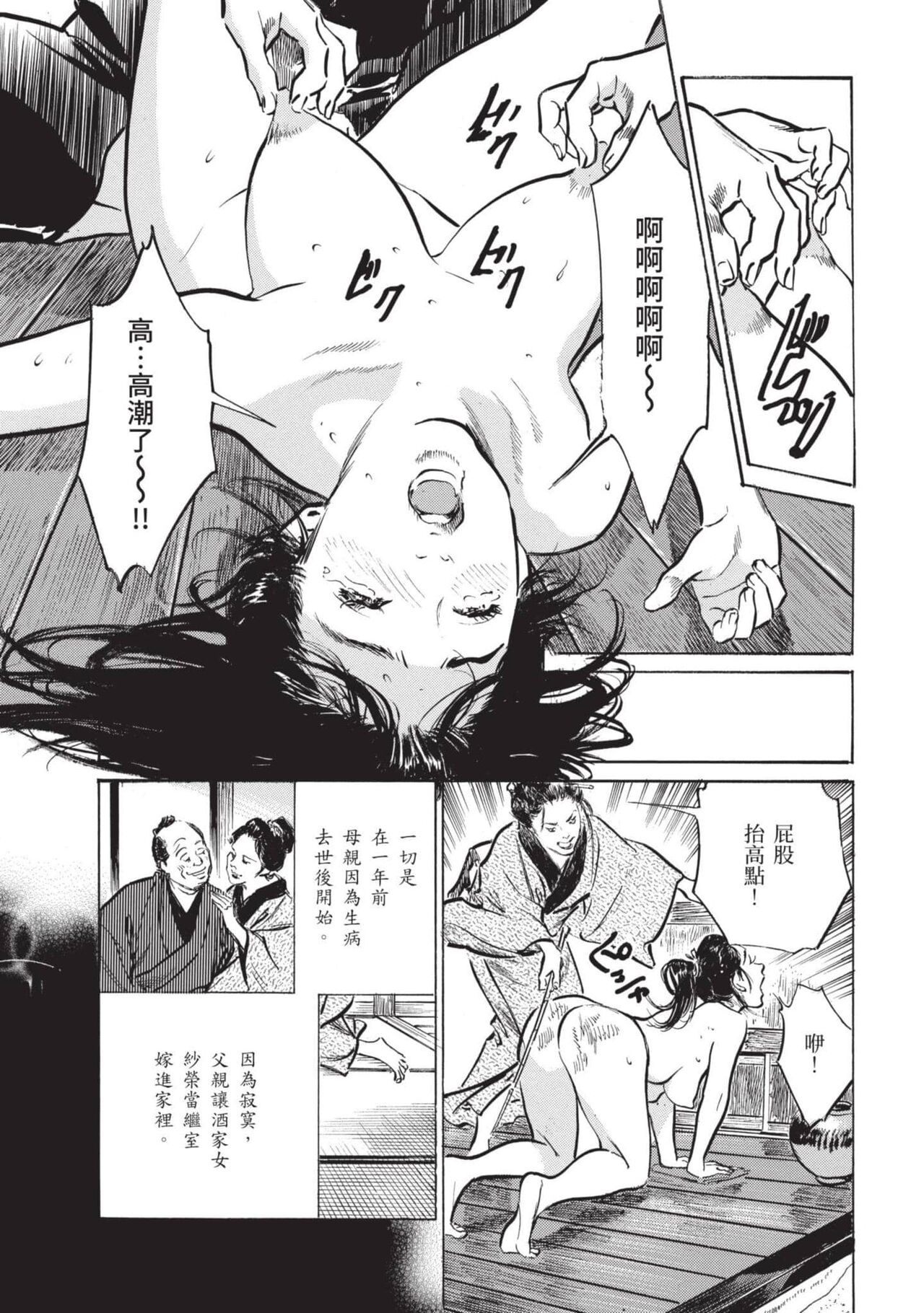 [Hazuki Kaoru] Inshuu Hiroku Midare Mandara 2 [Chinese] image number 86