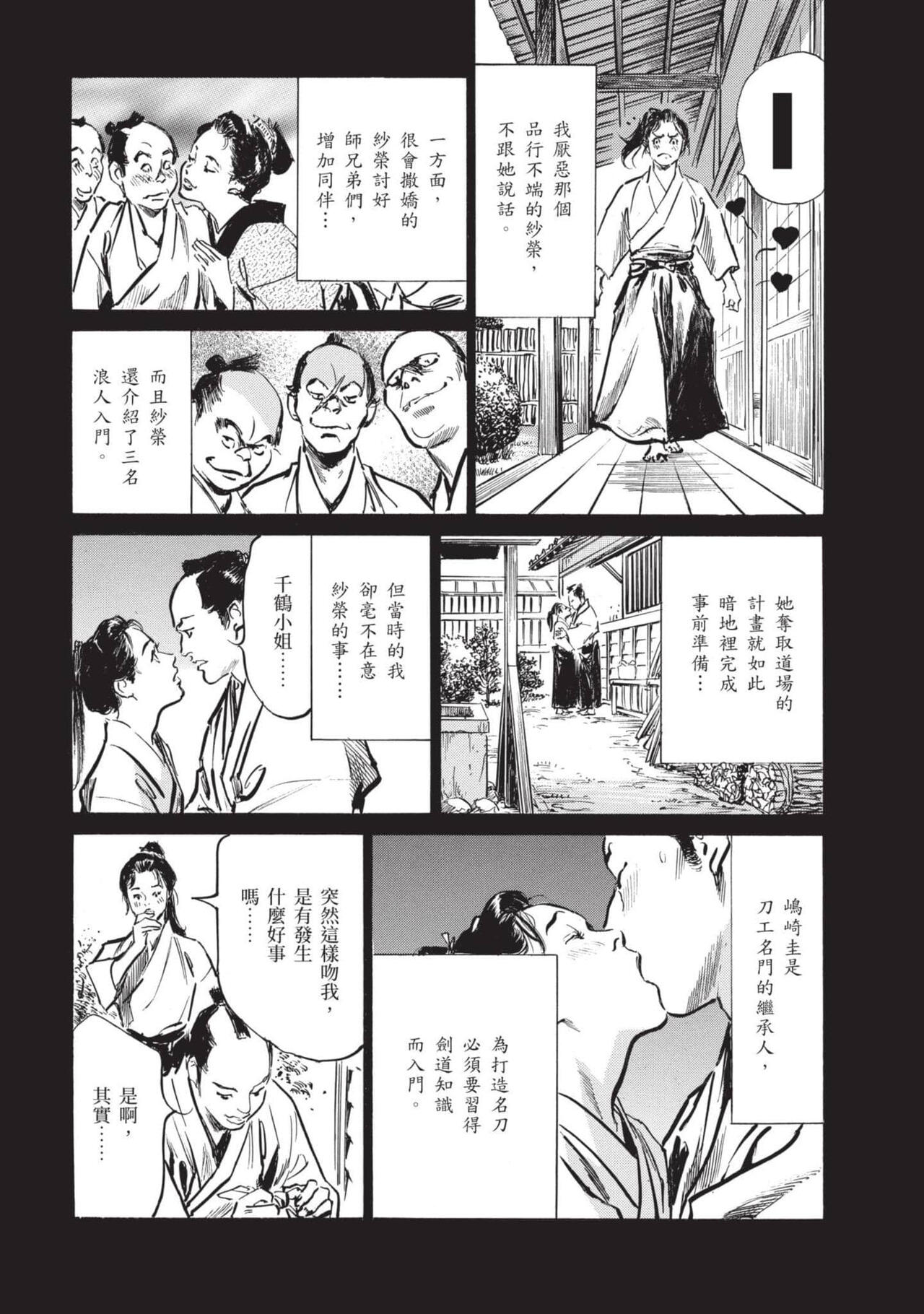 [Hazuki Kaoru] Inshuu Hiroku Midare Mandara 2 [Chinese] image number 87