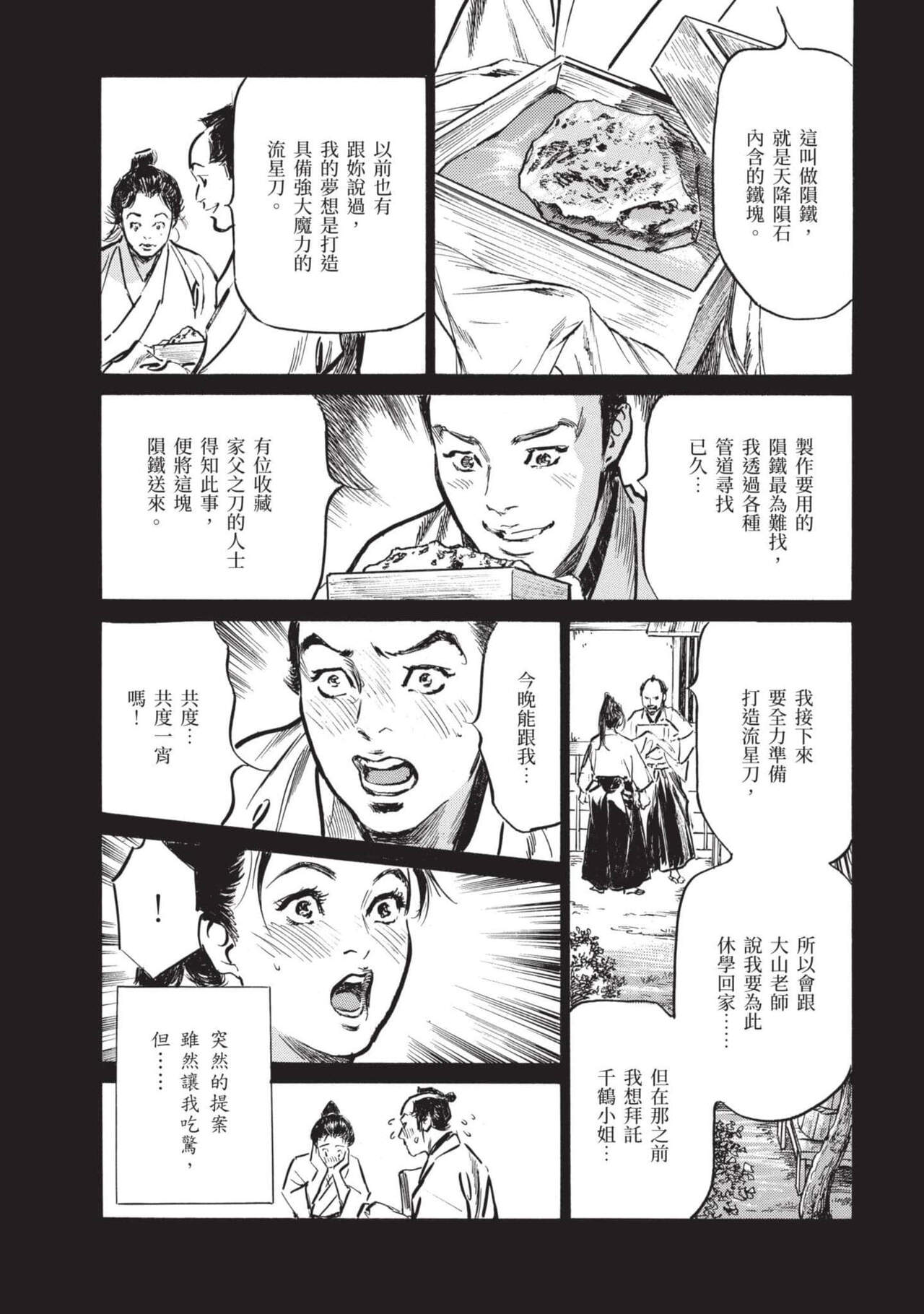 [Hazuki Kaoru] Inshuu Hiroku Midare Mandara 2 [Chinese] image number 88