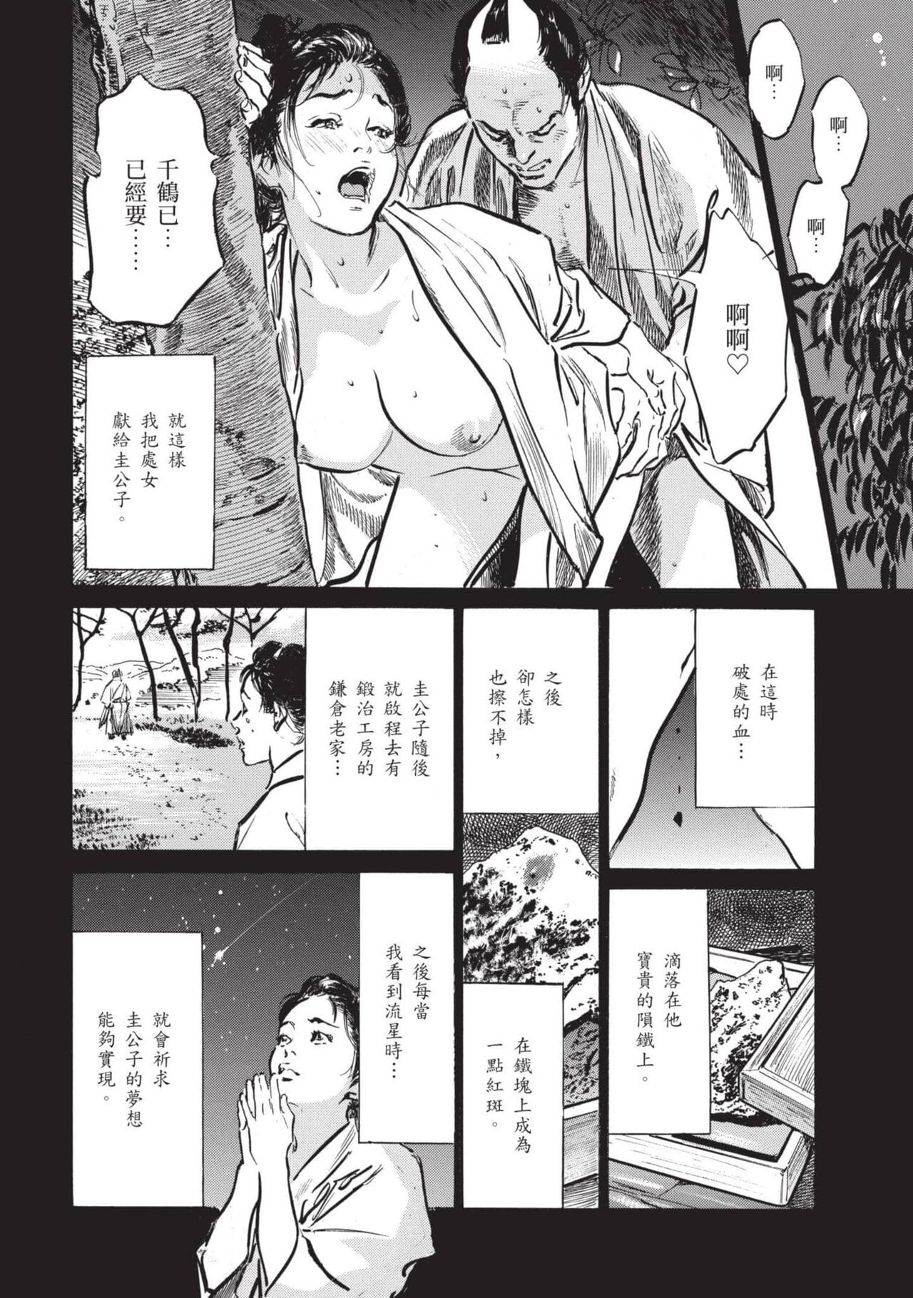 [Hazuki Kaoru] Inshuu Hiroku Midare Mandara 2 [Chinese] image number 89