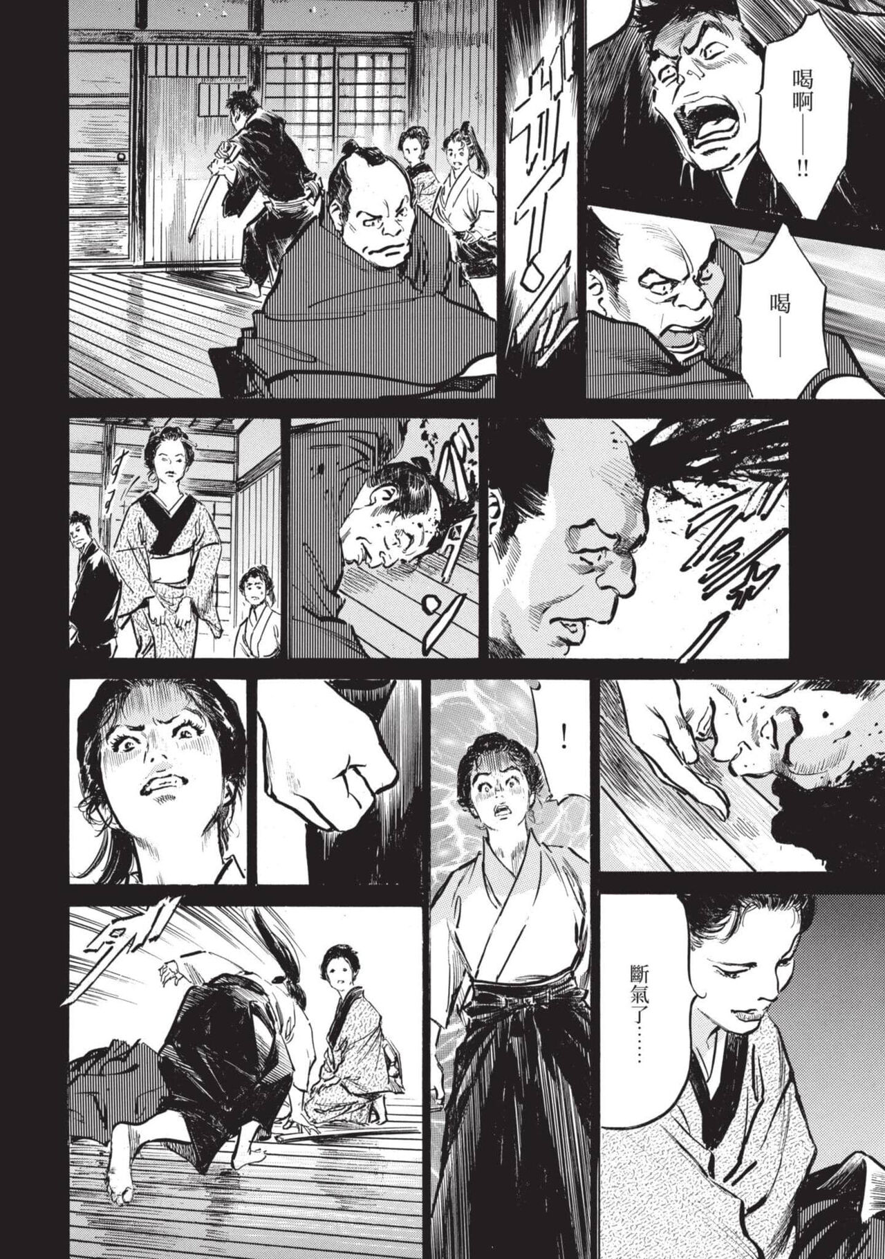 [Hazuki Kaoru] Inshuu Hiroku Midare Mandara 2 [Chinese] image number 91