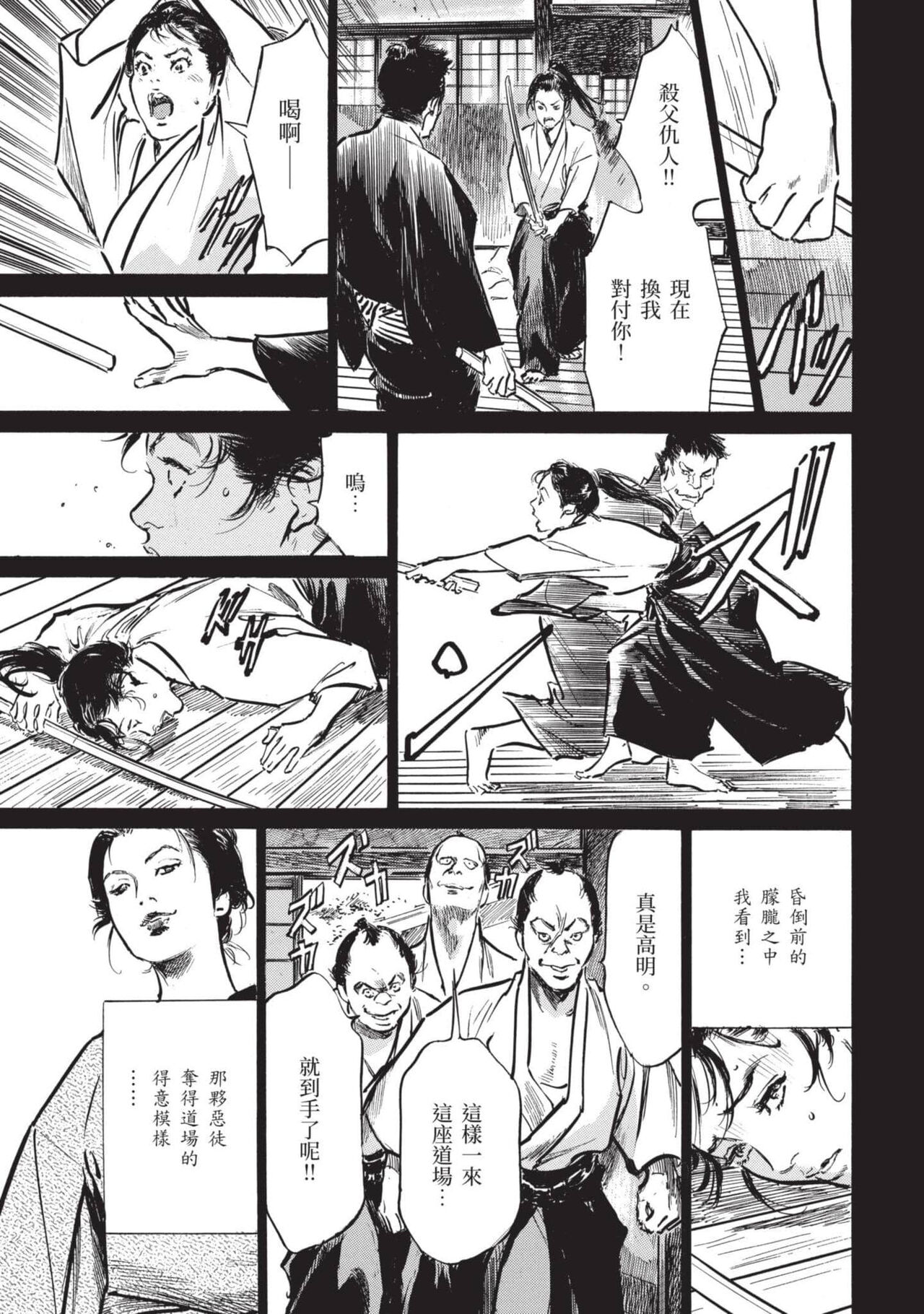 [Hazuki Kaoru] Inshuu Hiroku Midare Mandara 2 [Chinese] image number 92