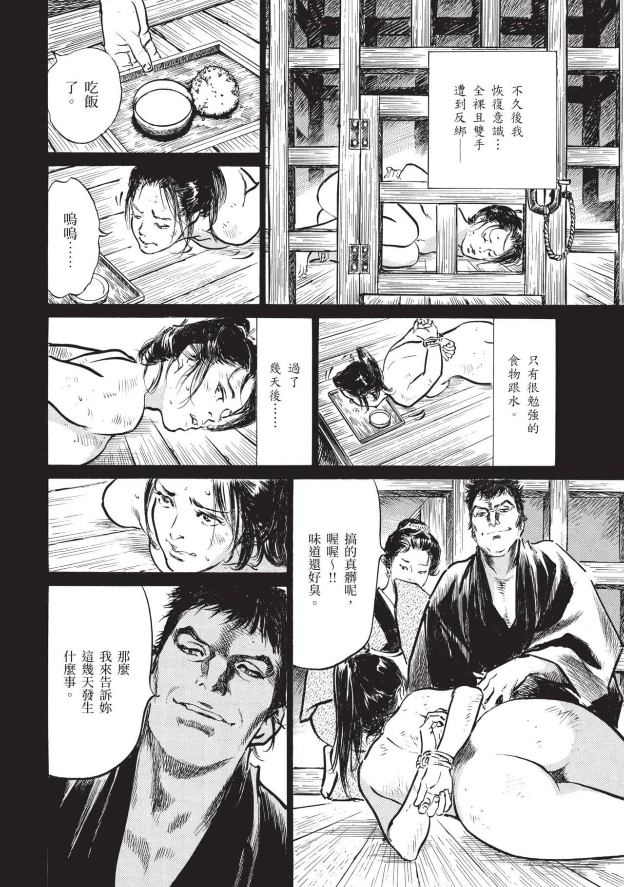 [Hazuki Kaoru] Inshuu Hiroku Midare Mandara 2 [Chinese] image number 93