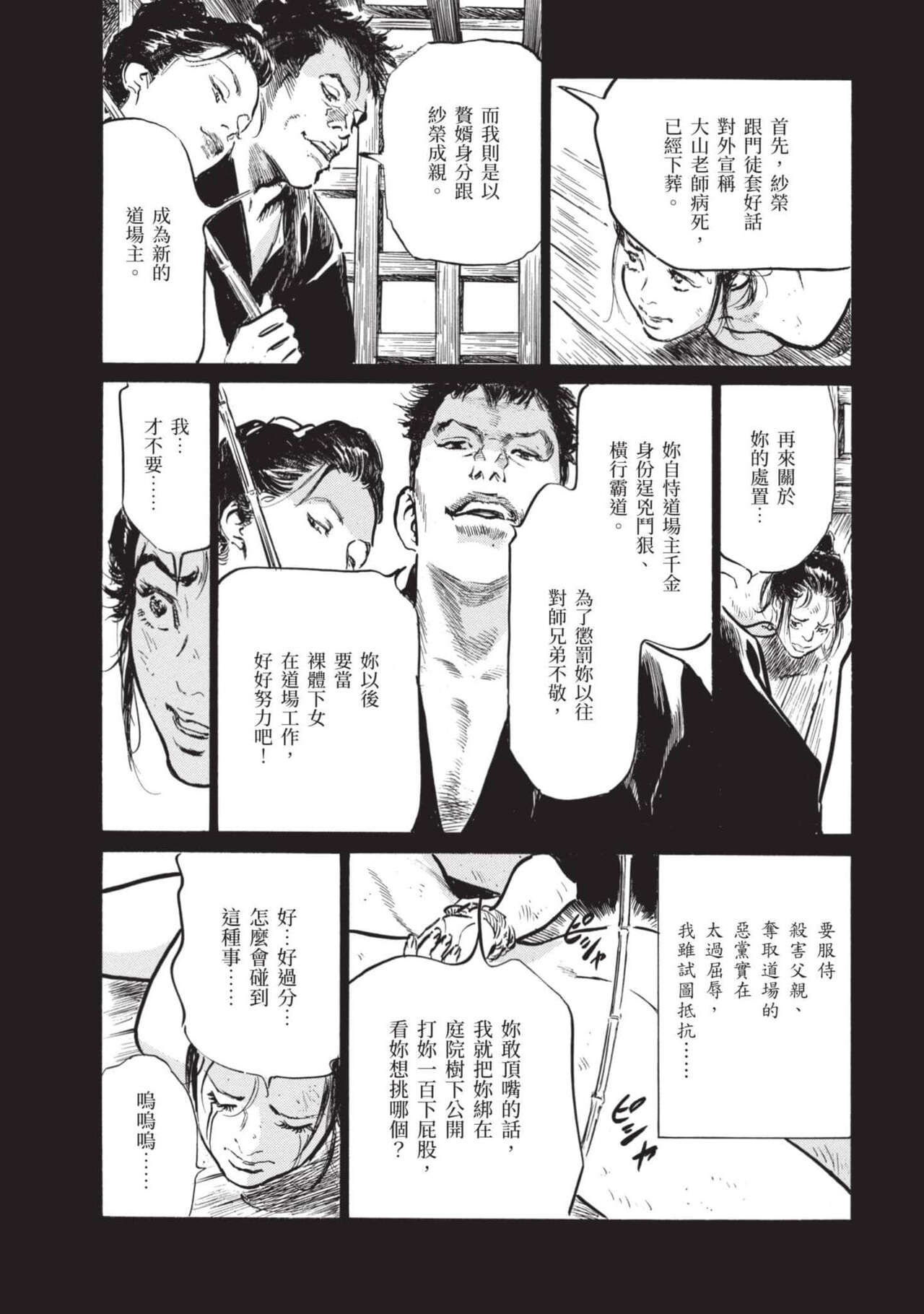 [Hazuki Kaoru] Inshuu Hiroku Midare Mandara 2 [Chinese] image number 94