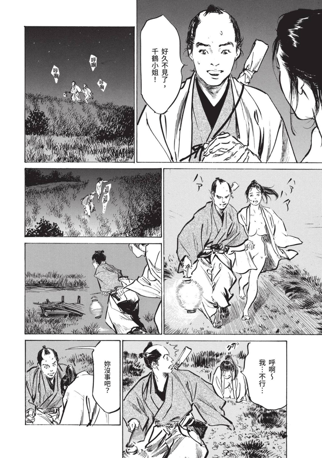 [Hazuki Kaoru] Inshuu Hiroku Midare Mandara 2 [Chinese] image number 97