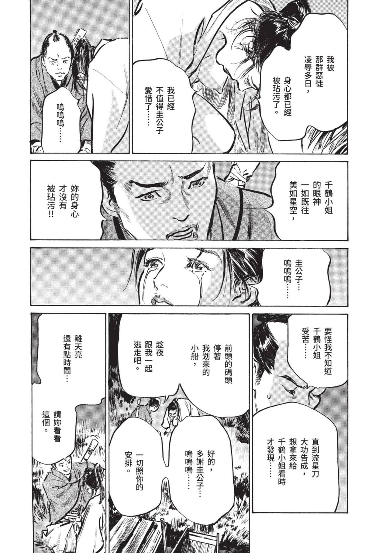 [Hazuki Kaoru] Inshuu Hiroku Midare Mandara 2 [Chinese] image number 98