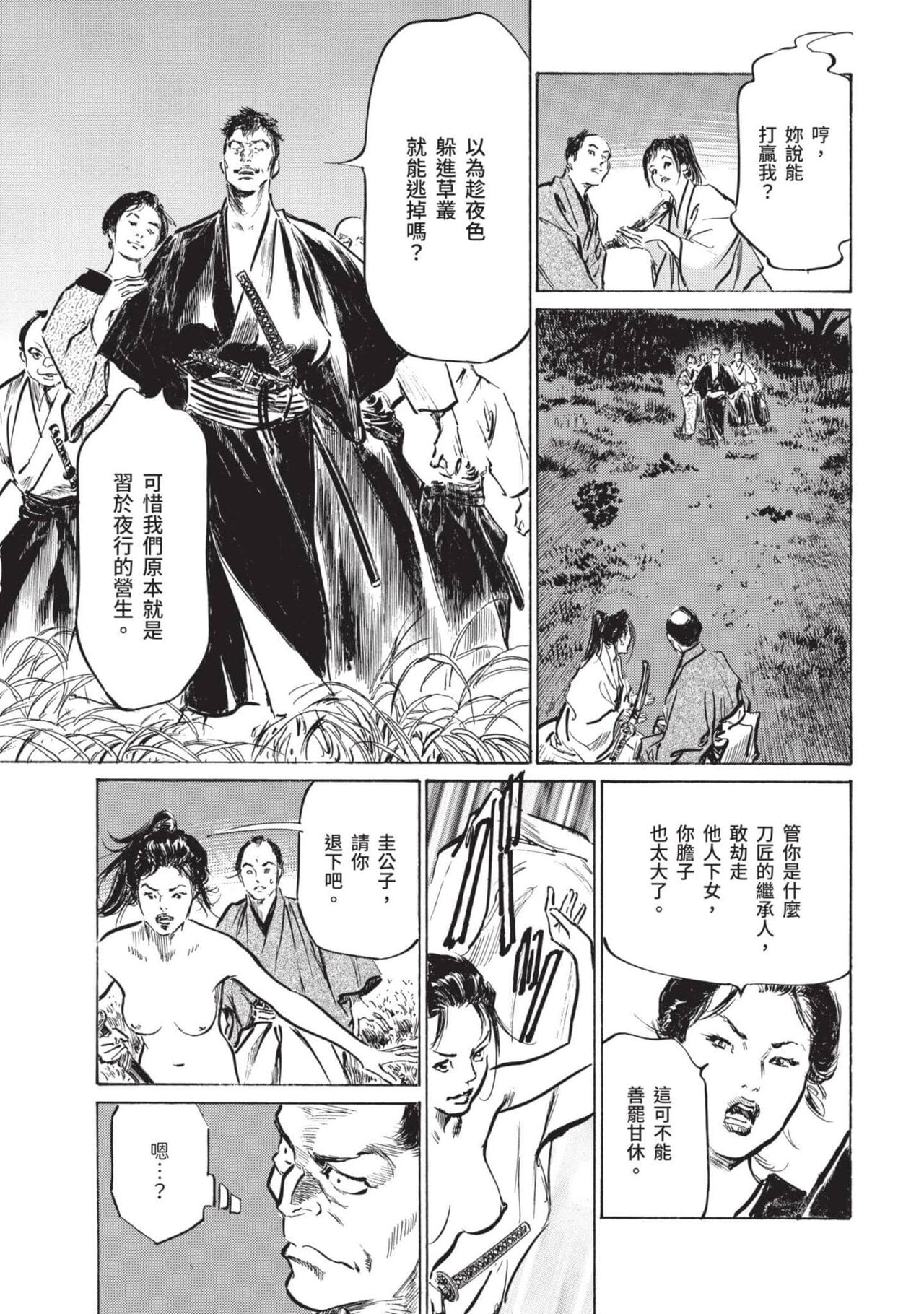 [Hazuki Kaoru] Inshuu Hiroku Midare Mandara 2 [Chinese] image number 100