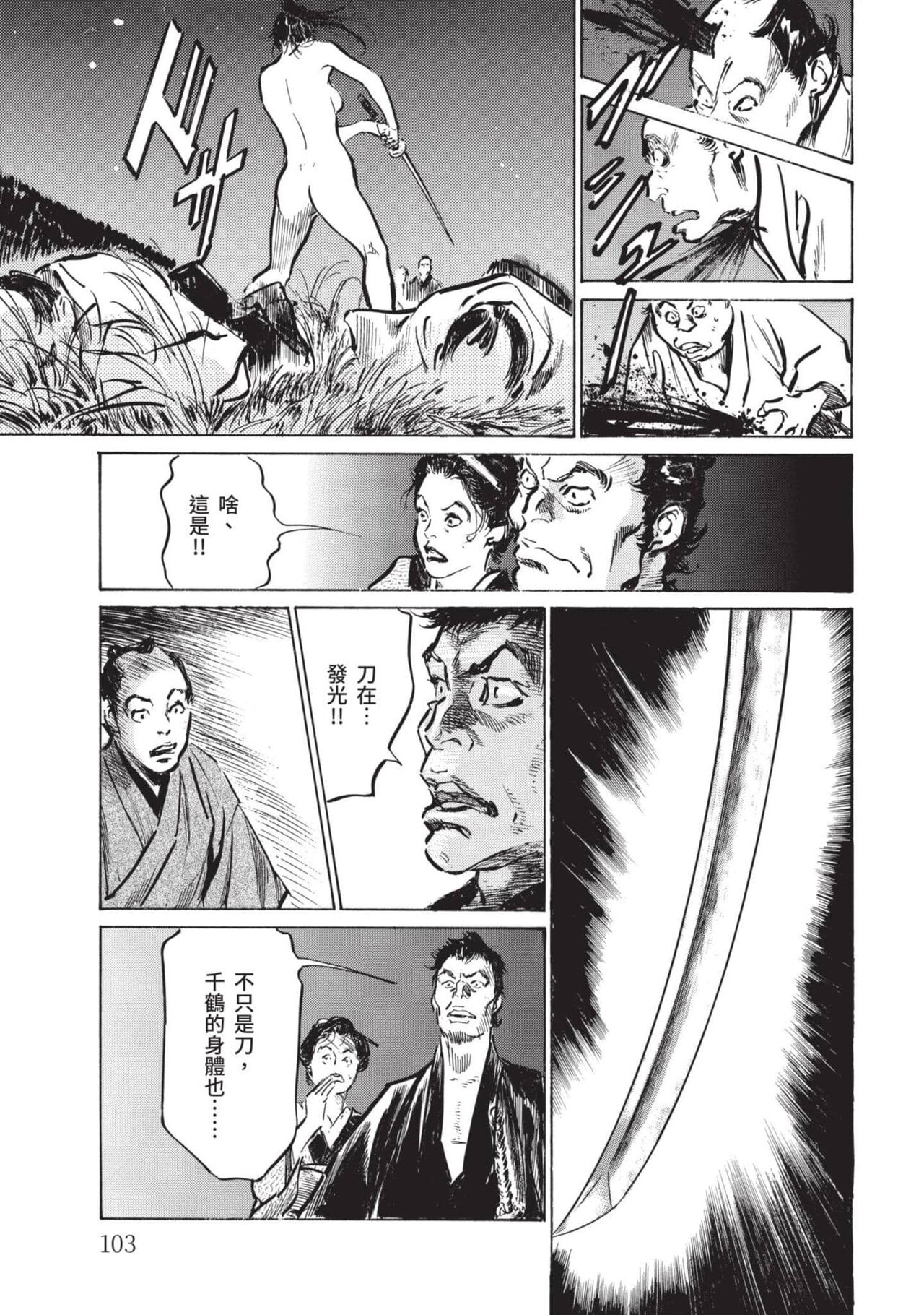 [Hazuki Kaoru] Inshuu Hiroku Midare Mandara 2 [Chinese] image number 102