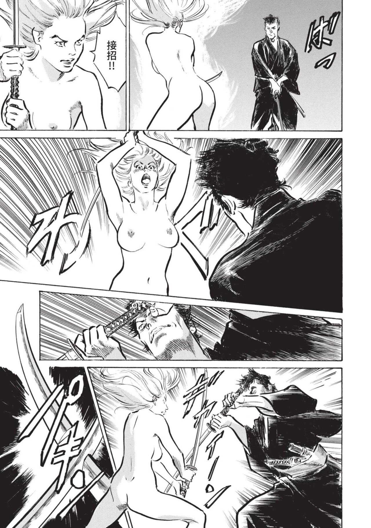 [Hazuki Kaoru] Inshuu Hiroku Midare Mandara 2 [Chinese] image number 104