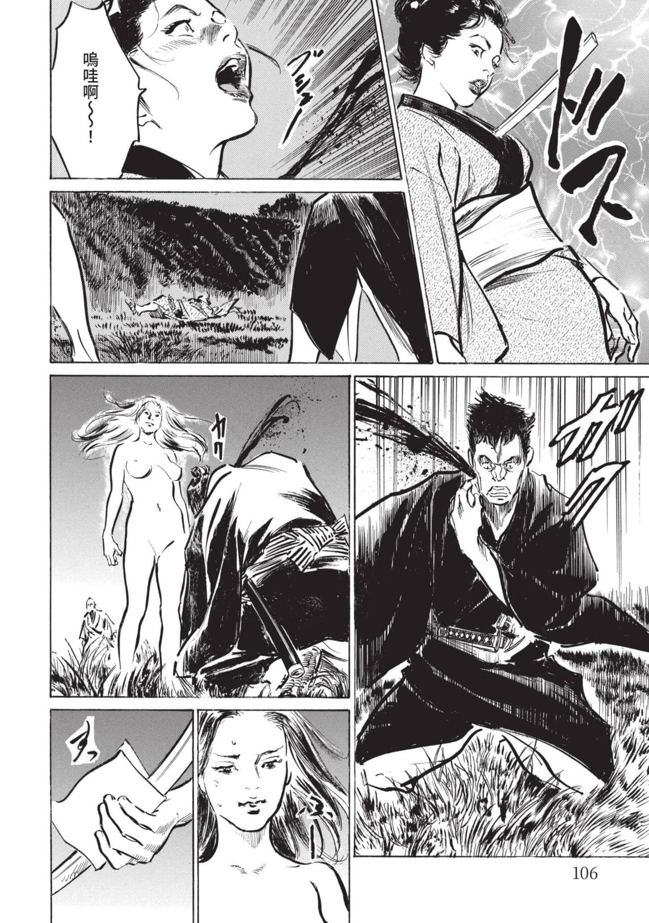 [Hazuki Kaoru] Inshuu Hiroku Midare Mandara 2 [Chinese] image number 105