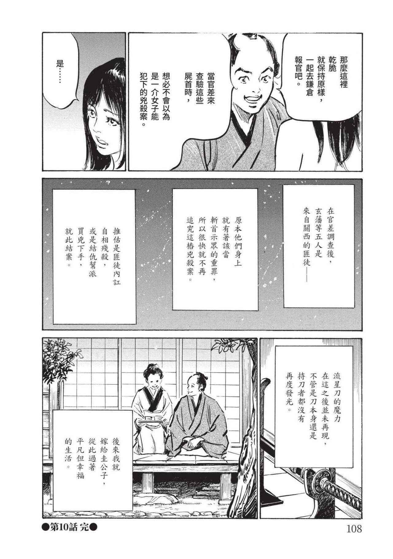 [Hazuki Kaoru] Inshuu Hiroku Midare Mandara 2 [Chinese] image number 107