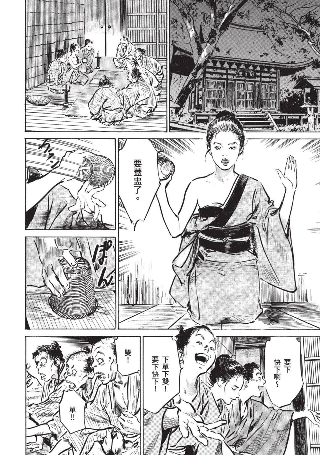 [Hazuki Kaoru] Inshuu Hiroku Midare Mandara 2 [Chinese] image number 109