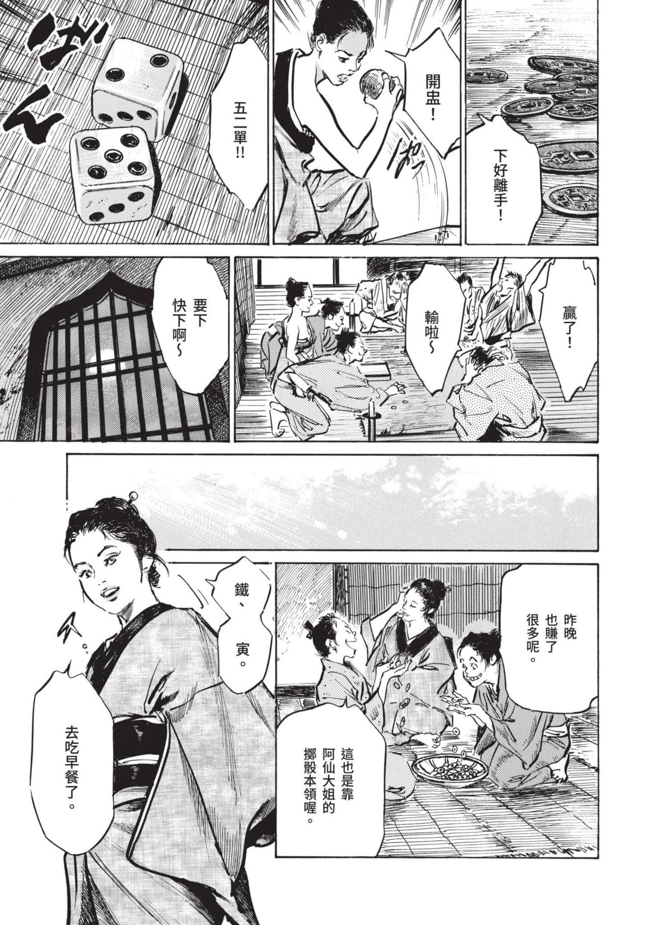 [Hazuki Kaoru] Inshuu Hiroku Midare Mandara 2 [Chinese] image number 110