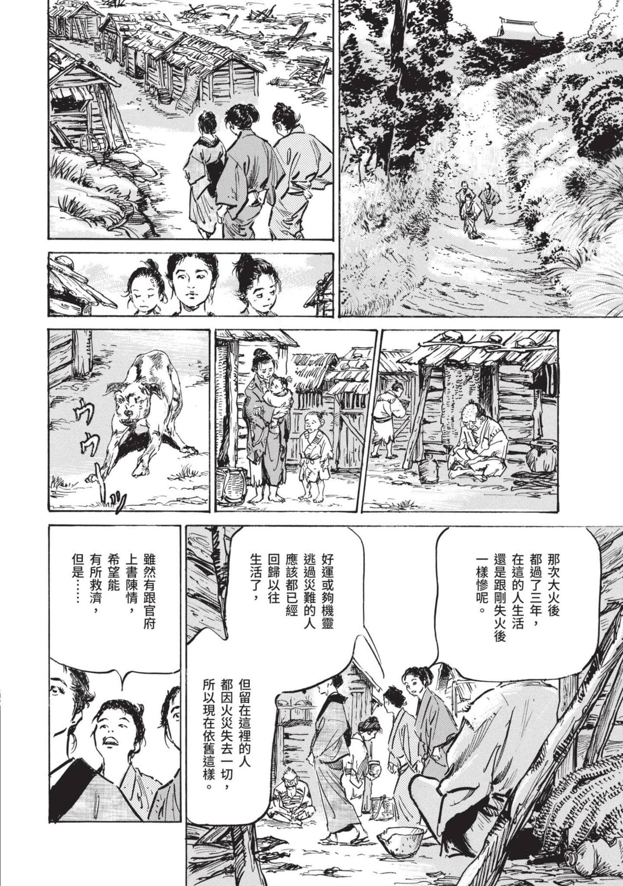 [Hazuki Kaoru] Inshuu Hiroku Midare Mandara 2 [Chinese] image number 111