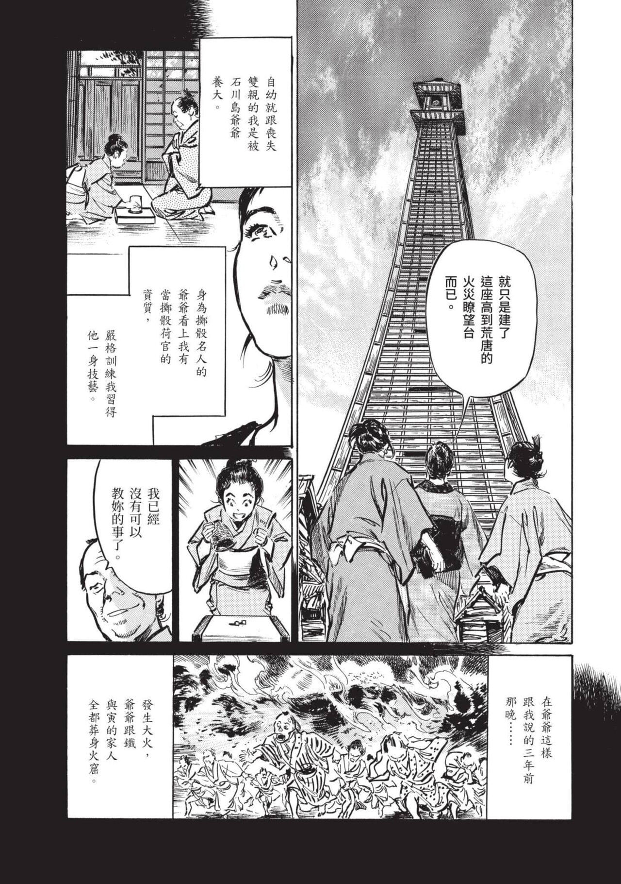 [Hazuki Kaoru] Inshuu Hiroku Midare Mandara 2 [Chinese] image number 112