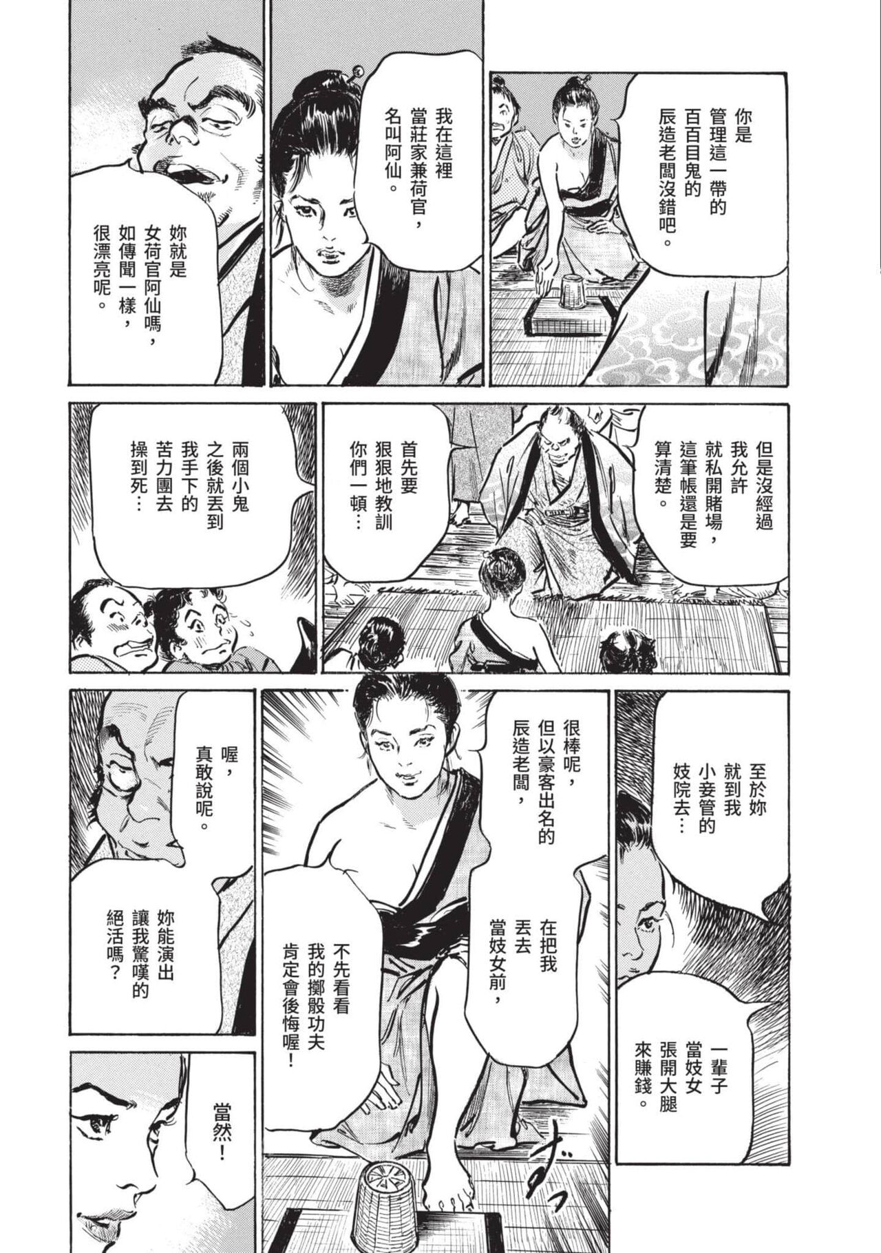 [Hazuki Kaoru] Inshuu Hiroku Midare Mandara 2 [Chinese] image number 114