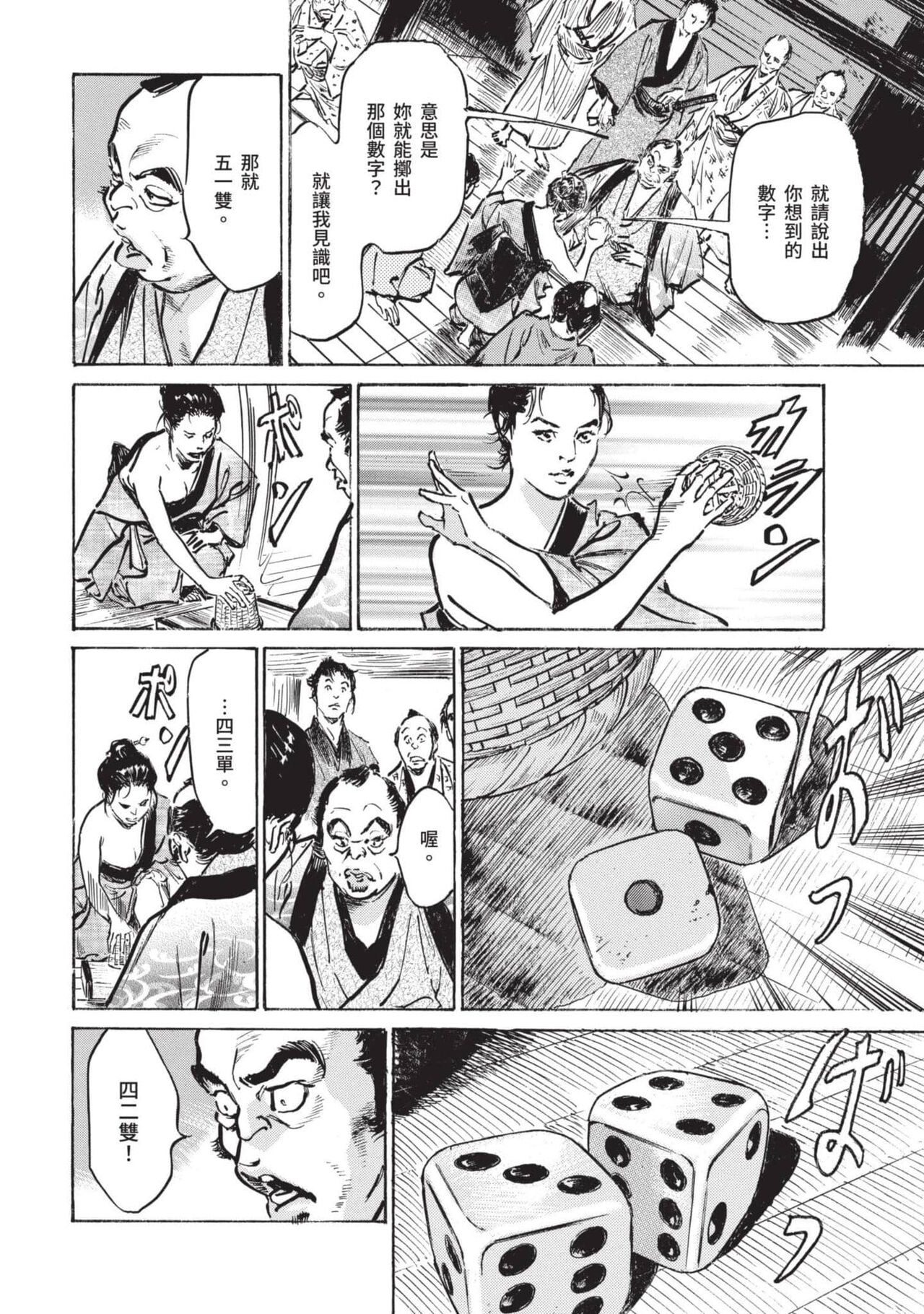 [Hazuki Kaoru] Inshuu Hiroku Midare Mandara 2 [Chinese] image number 115