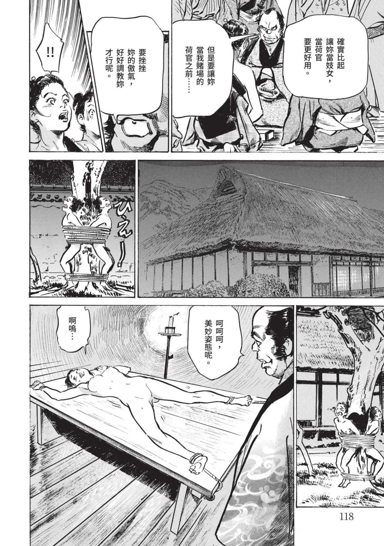 [Hazuki Kaoru] Inshuu Hiroku Midare Mandara 2 [Chinese] image number 117