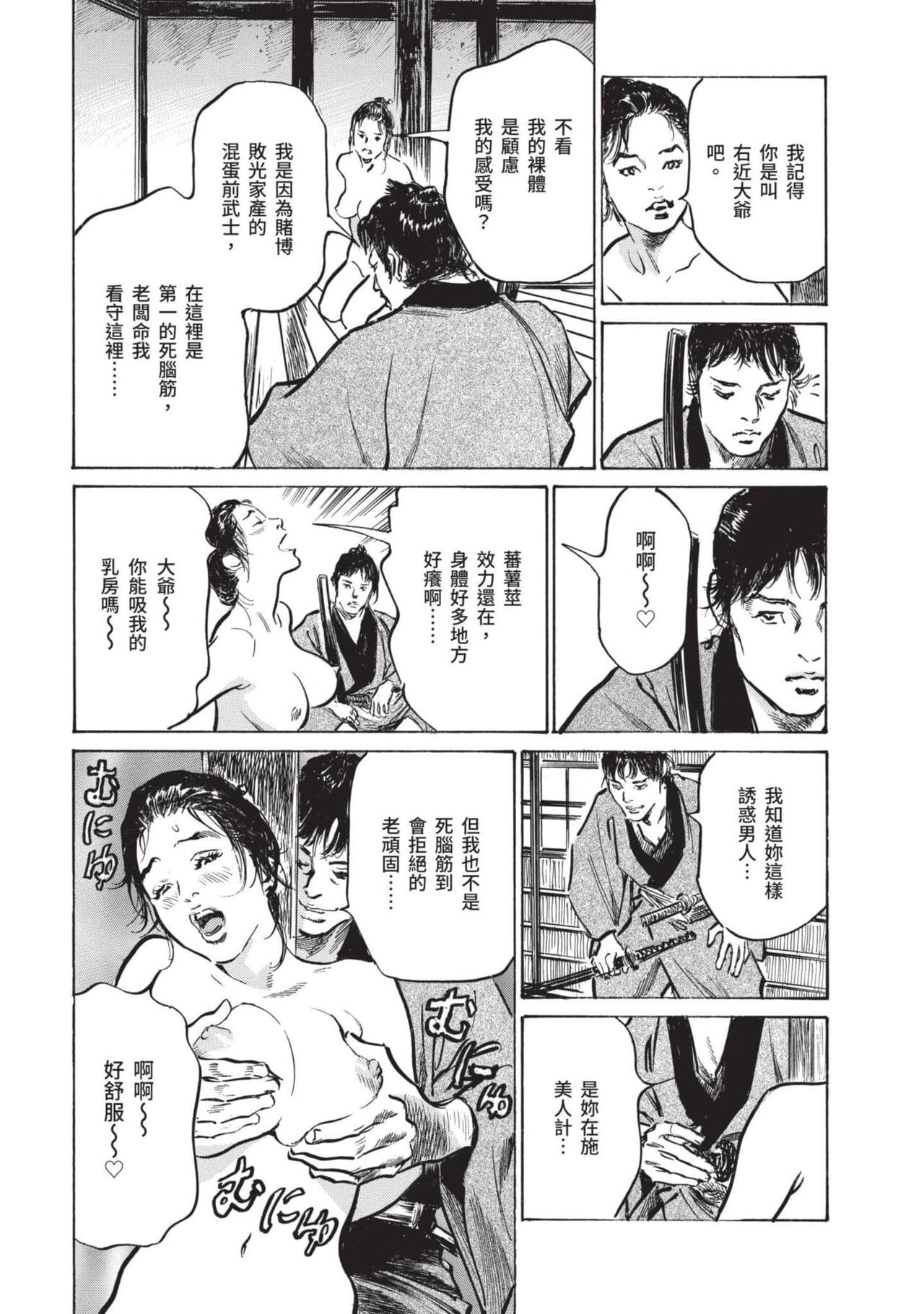 [Hazuki Kaoru] Inshuu Hiroku Midare Mandara 2 [Chinese] image number 120