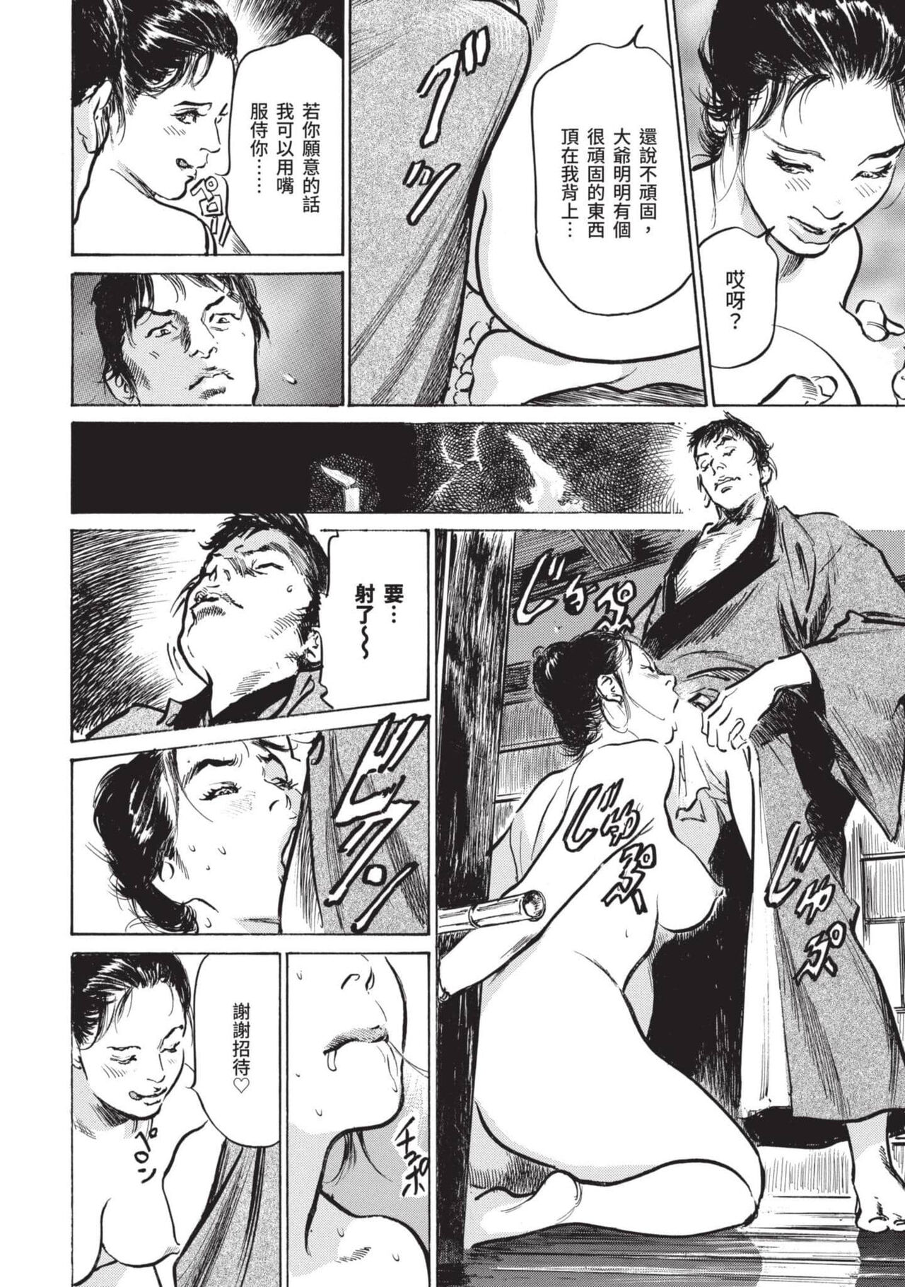 [Hazuki Kaoru] Inshuu Hiroku Midare Mandara 2 [Chinese] image number 121