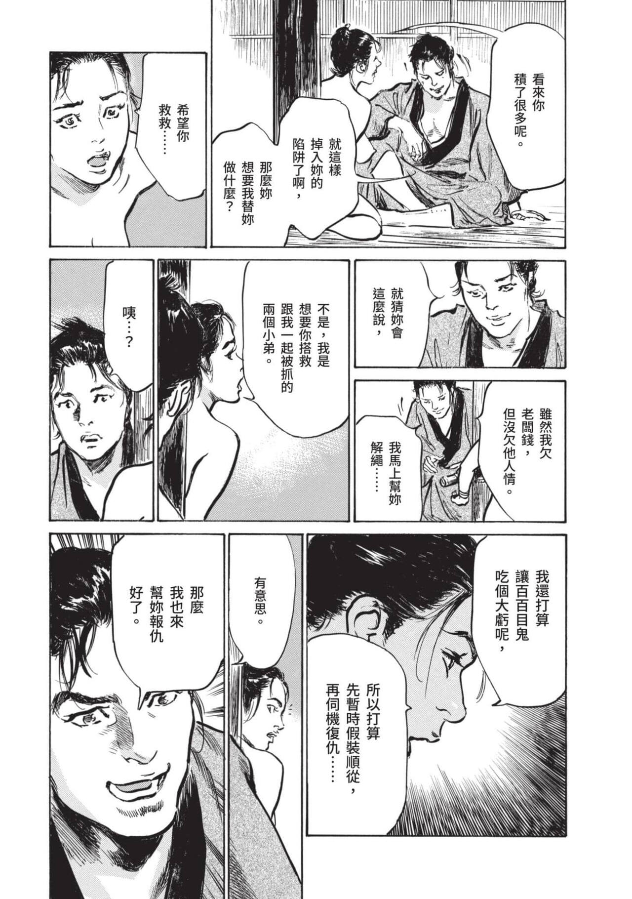 [Hazuki Kaoru] Inshuu Hiroku Midare Mandara 2 [Chinese] image number 122