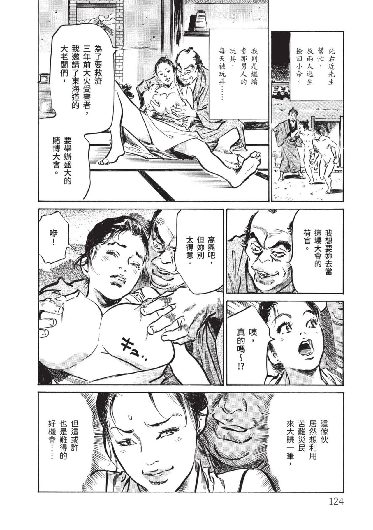 [Hazuki Kaoru] Inshuu Hiroku Midare Mandara 2 [Chinese] image number 123