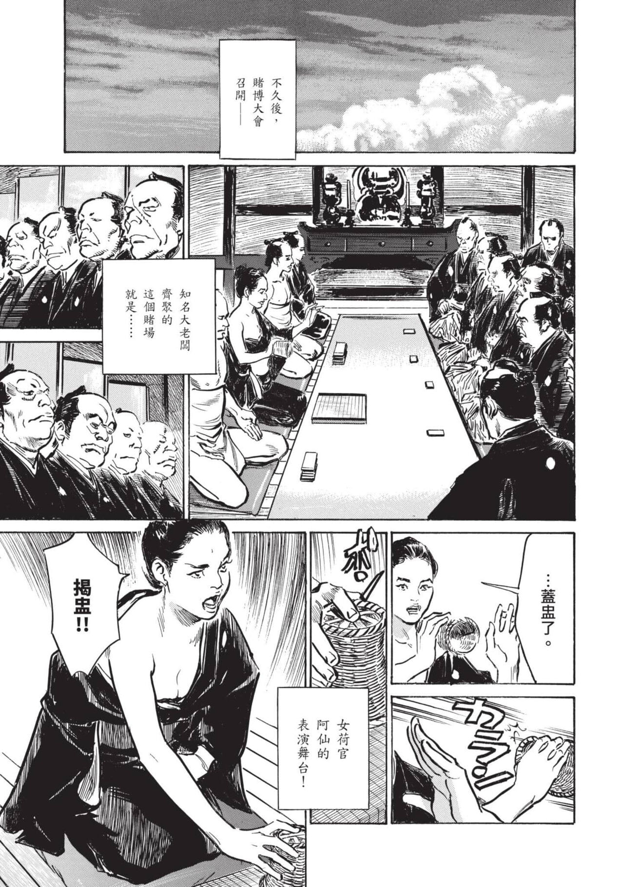 [Hazuki Kaoru] Inshuu Hiroku Midare Mandara 2 [Chinese] image number 124