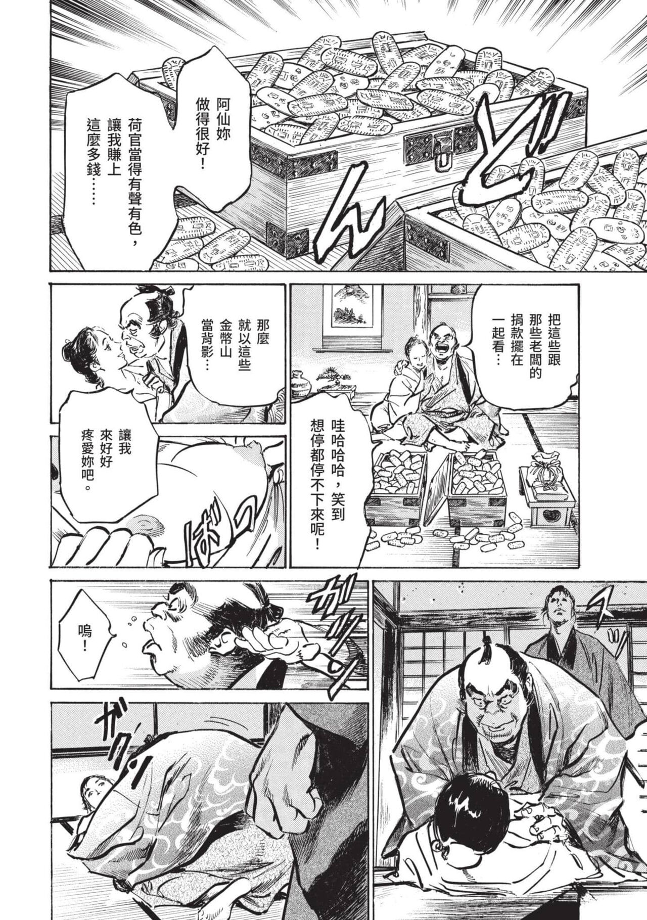 [Hazuki Kaoru] Inshuu Hiroku Midare Mandara 2 [Chinese] image number 125