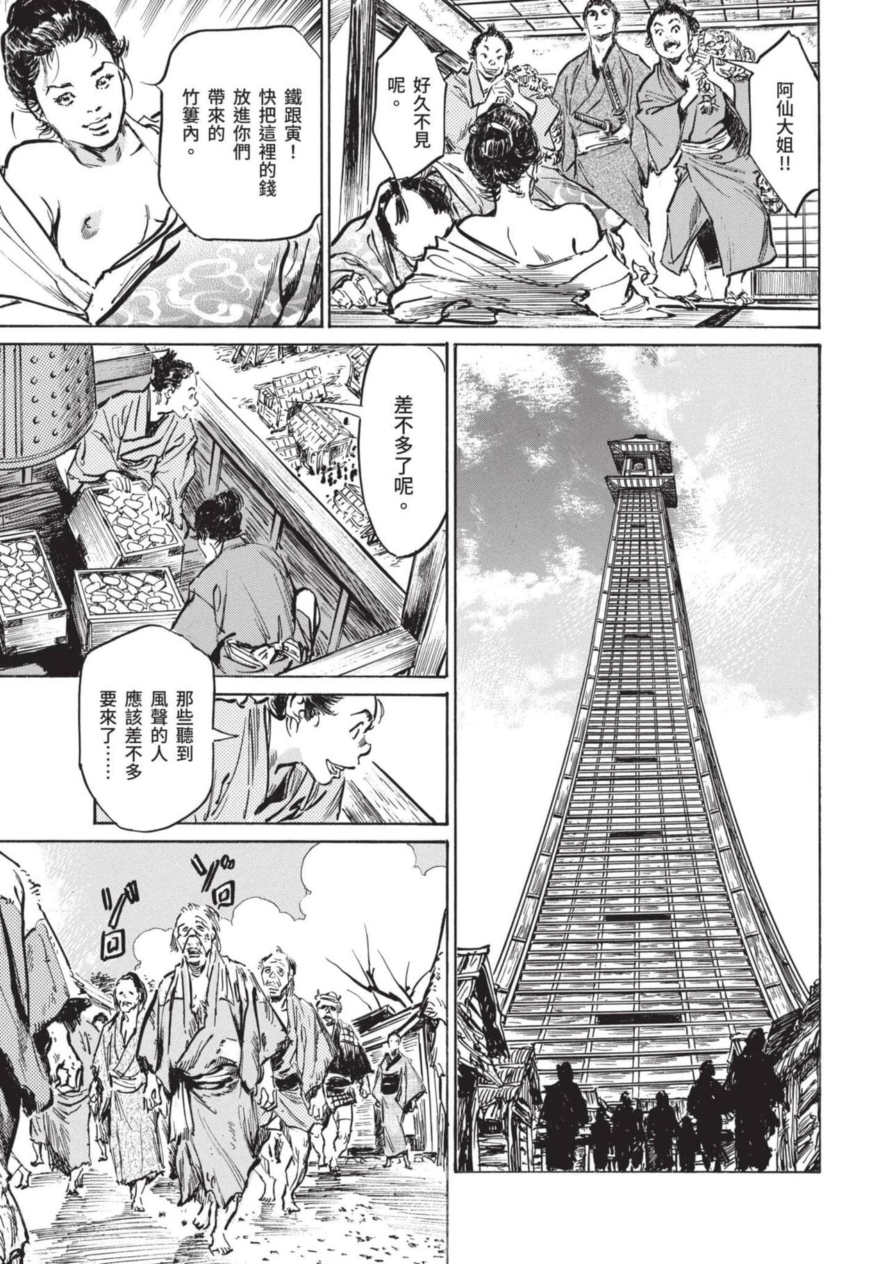 [Hazuki Kaoru] Inshuu Hiroku Midare Mandara 2 [Chinese] image number 126