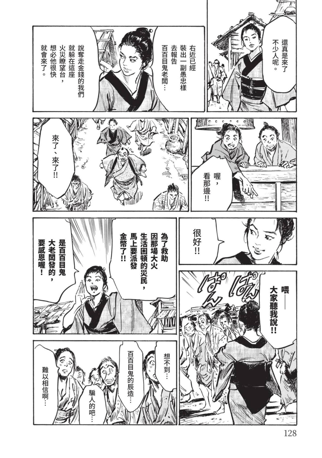 [Hazuki Kaoru] Inshuu Hiroku Midare Mandara 2 [Chinese] image number 127